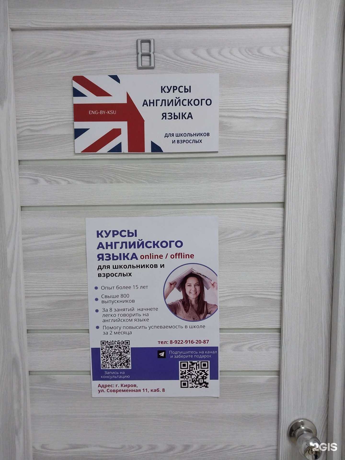 Отзывы на компанию Eng-by-ksu в Кирове c фото