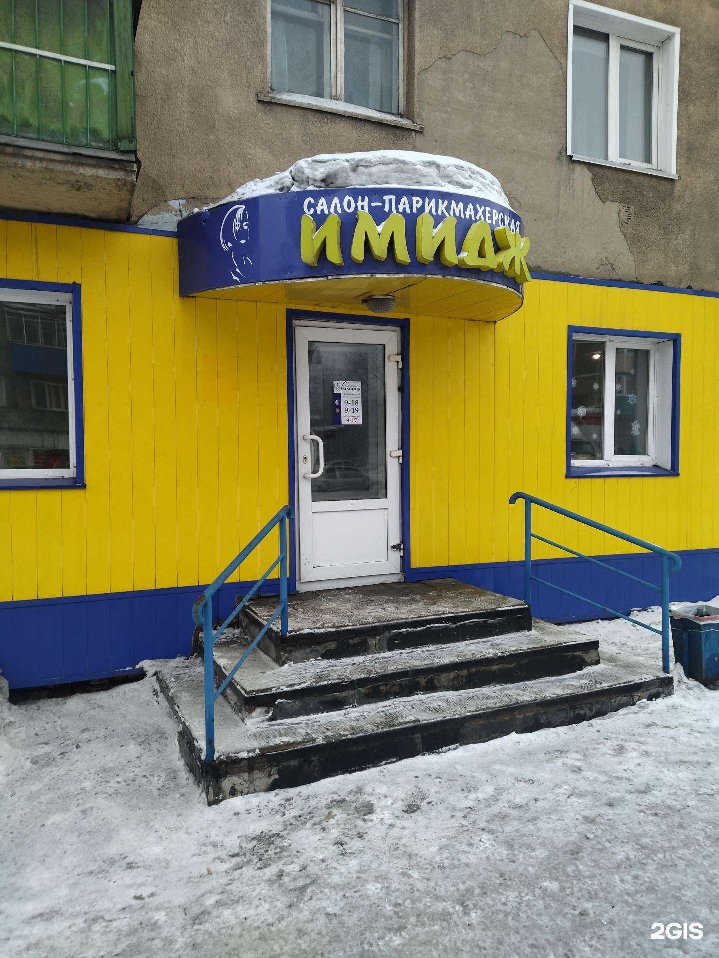 Отзывы на компанию Имидж в Киселёвске c фото