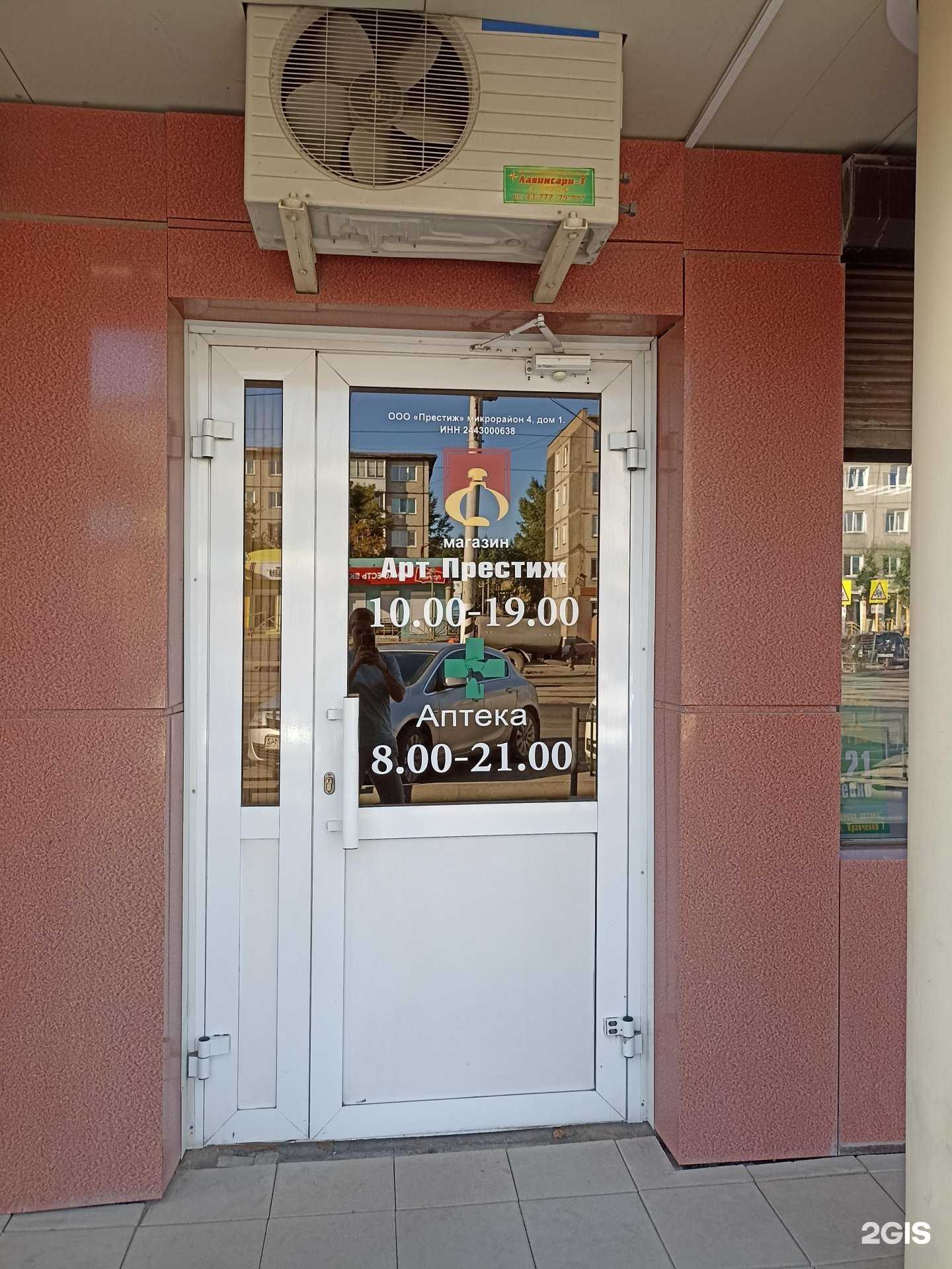 Отзывы на компанию Престиж в Ачинске c фото