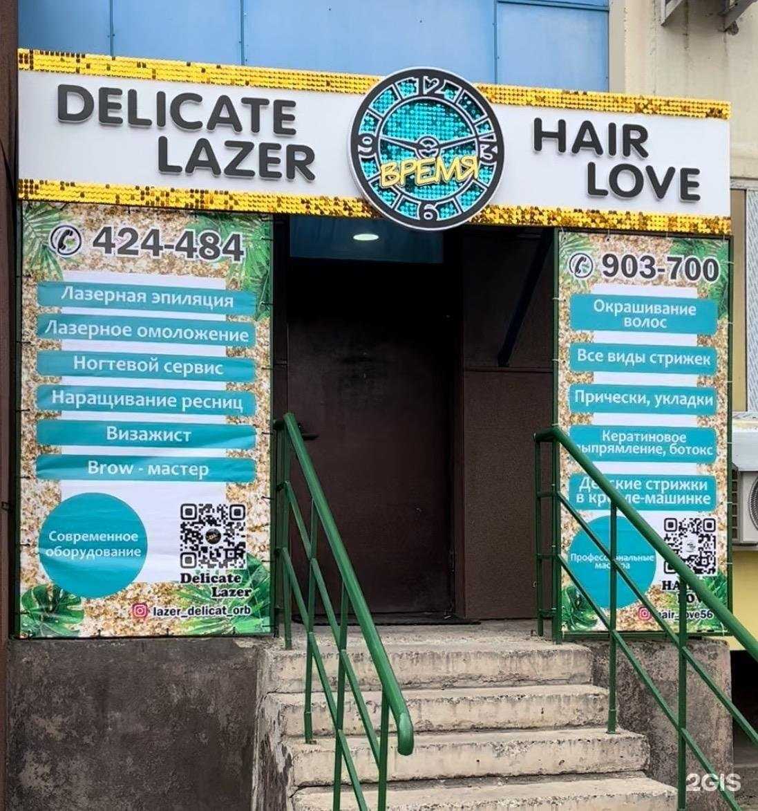 Отзывы на компанию Hair love в г. Оренбург c фото