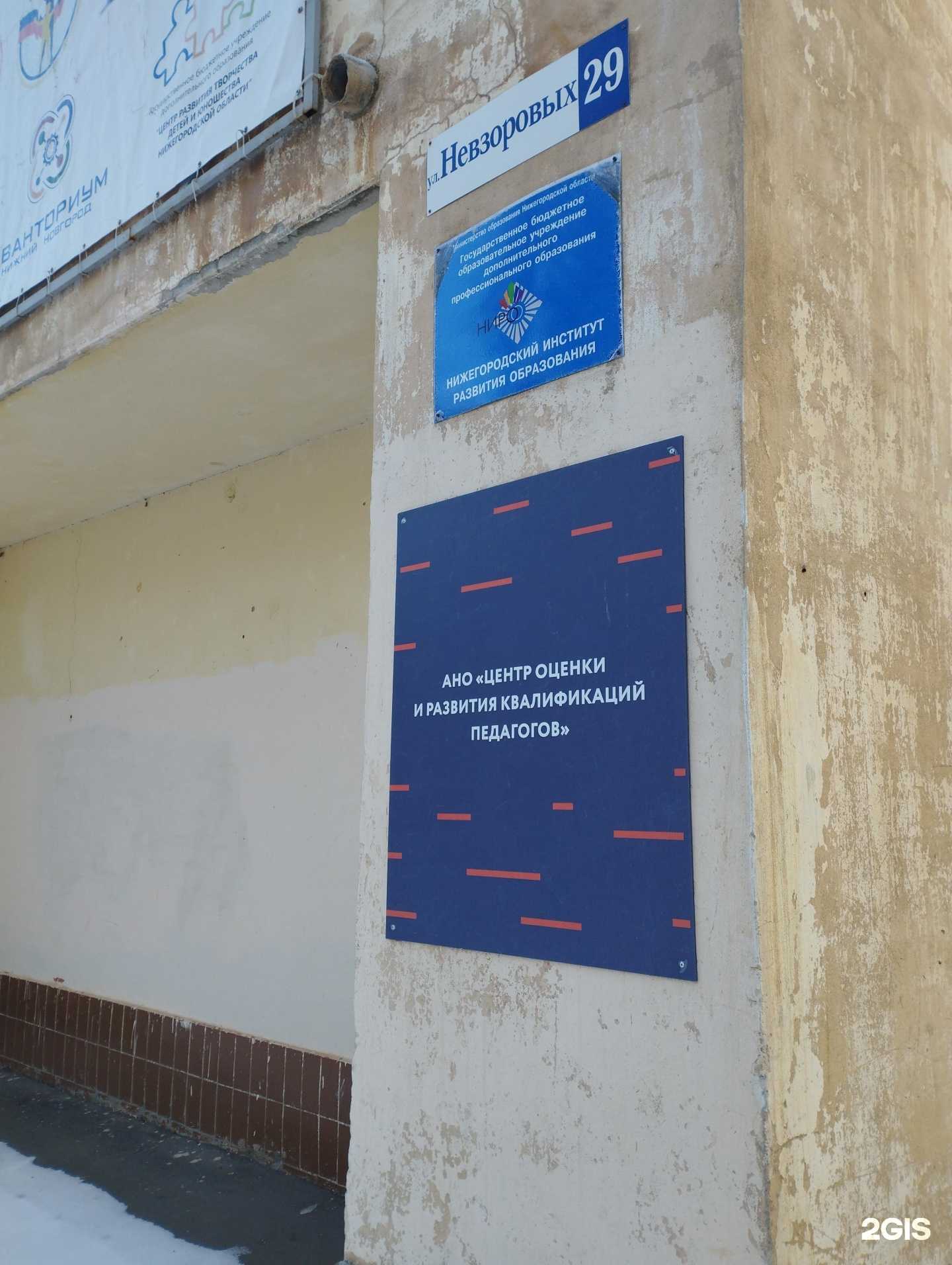 Отзывы на компанию Нижегородский институт развития образования в Нижнем Новгороде c фото