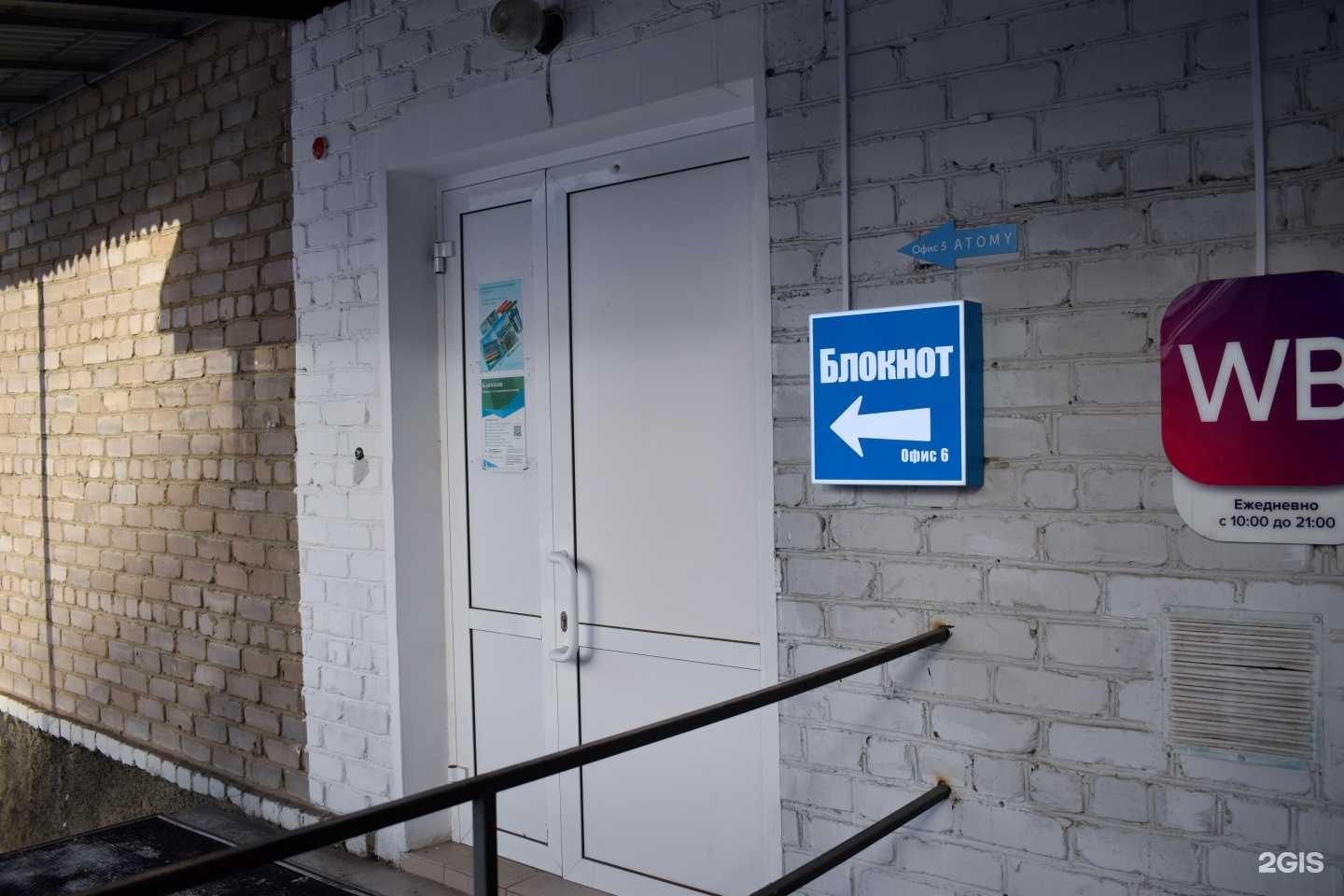 Отзывы на компанию Блокнот в г. Ангарск c фото