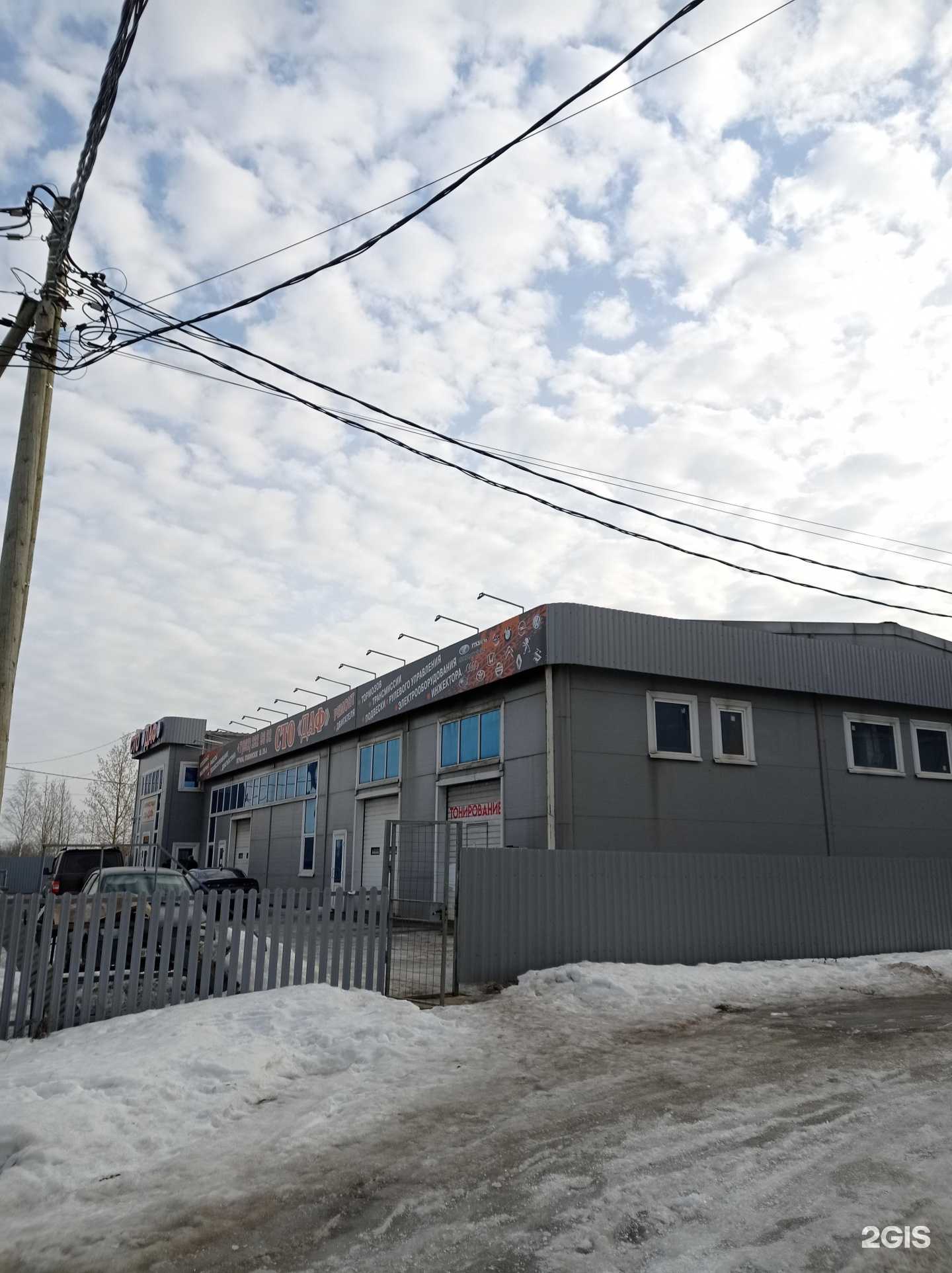 Отзывы на компанию Даф в Гатчине c фото - фотография 2 из 2