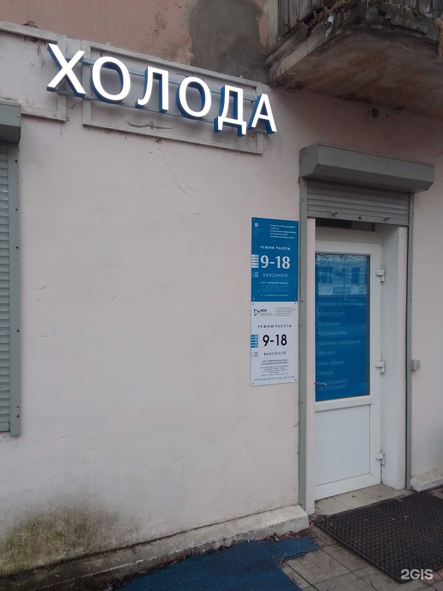 Отзывы на компанию Технология холода в г. Тверь c фото