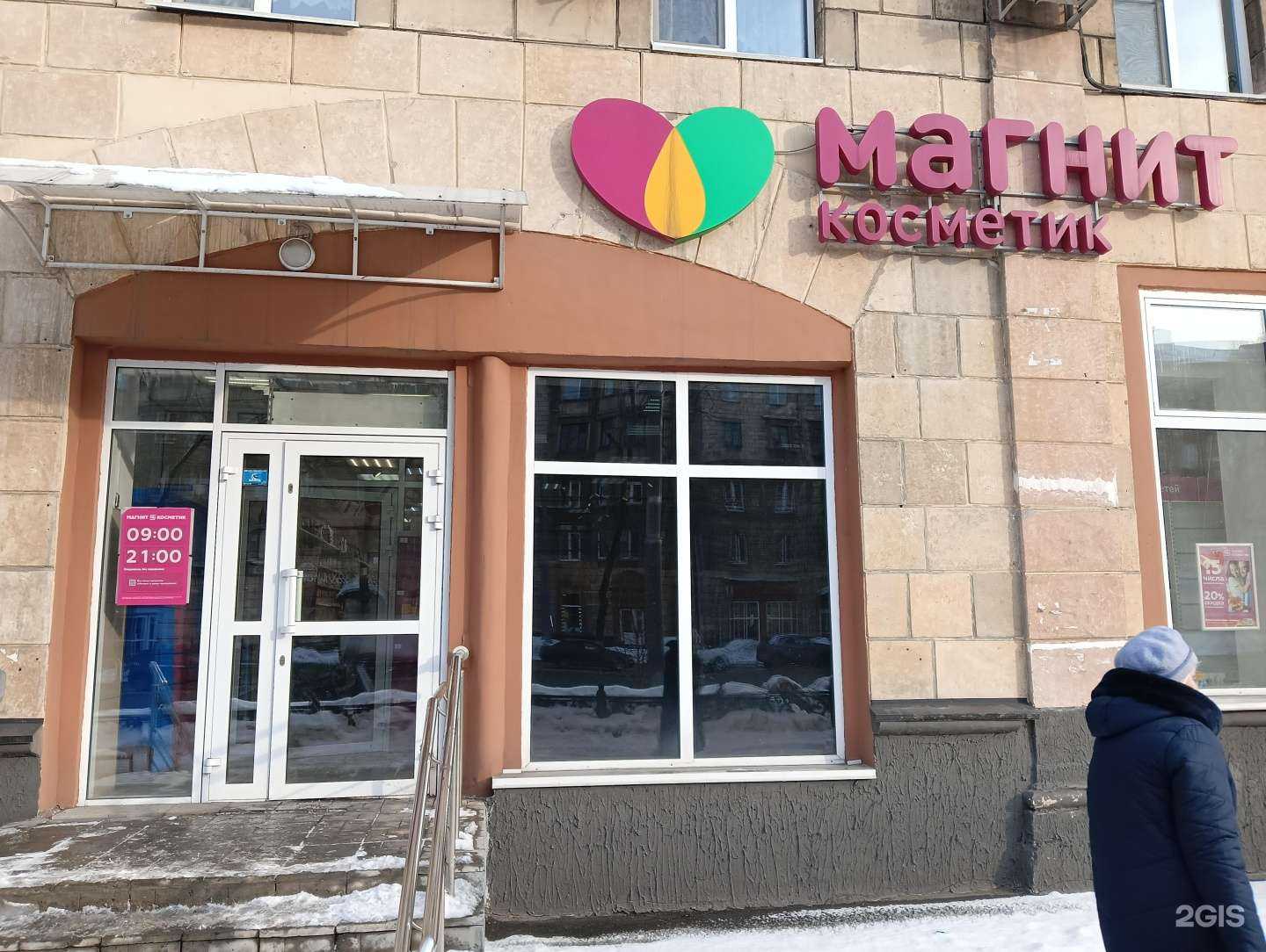 Отзывы на компанию Магнит Косметик в Новокузнецке c фото