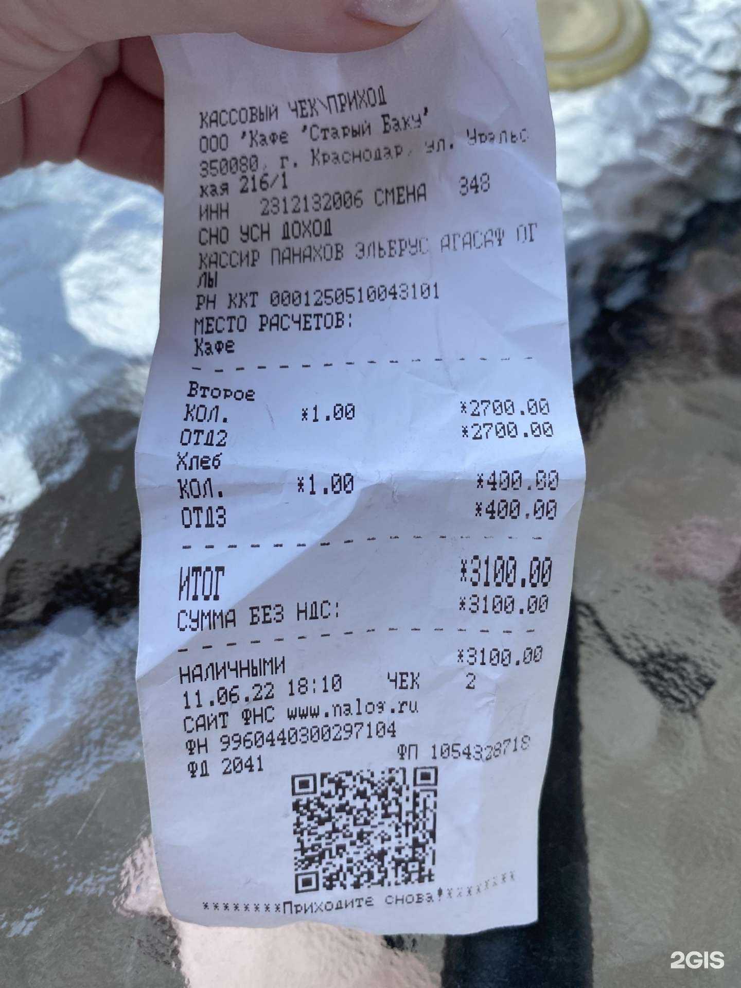 Отзывы на компанию Старый Баку в Краснодаре c фото