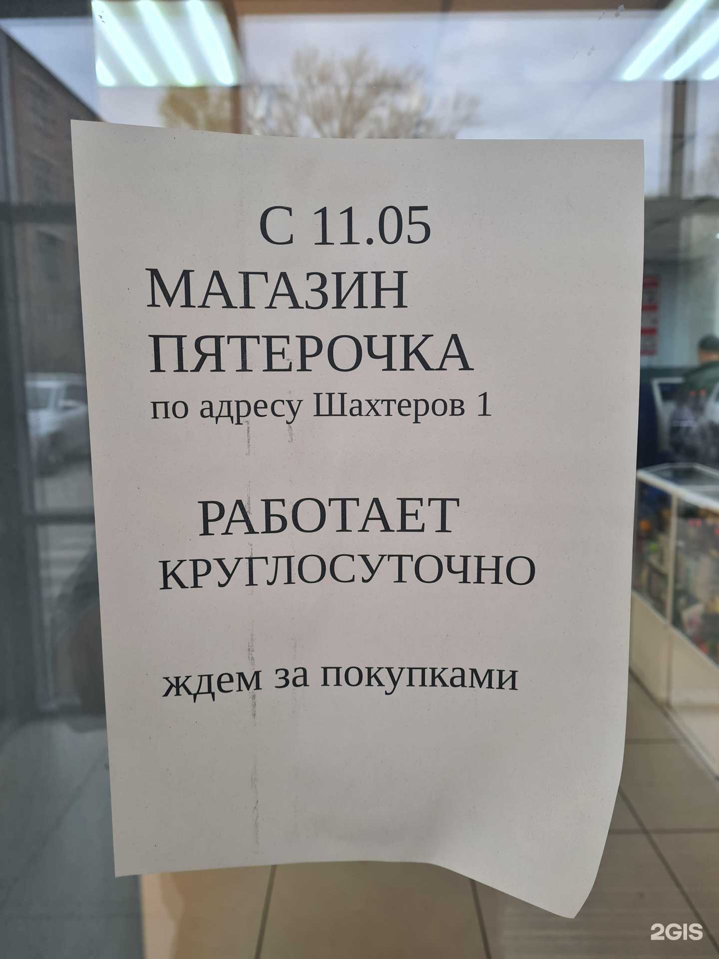 Отзывы на компанию Пятёрочка в Прокопьевске c фото