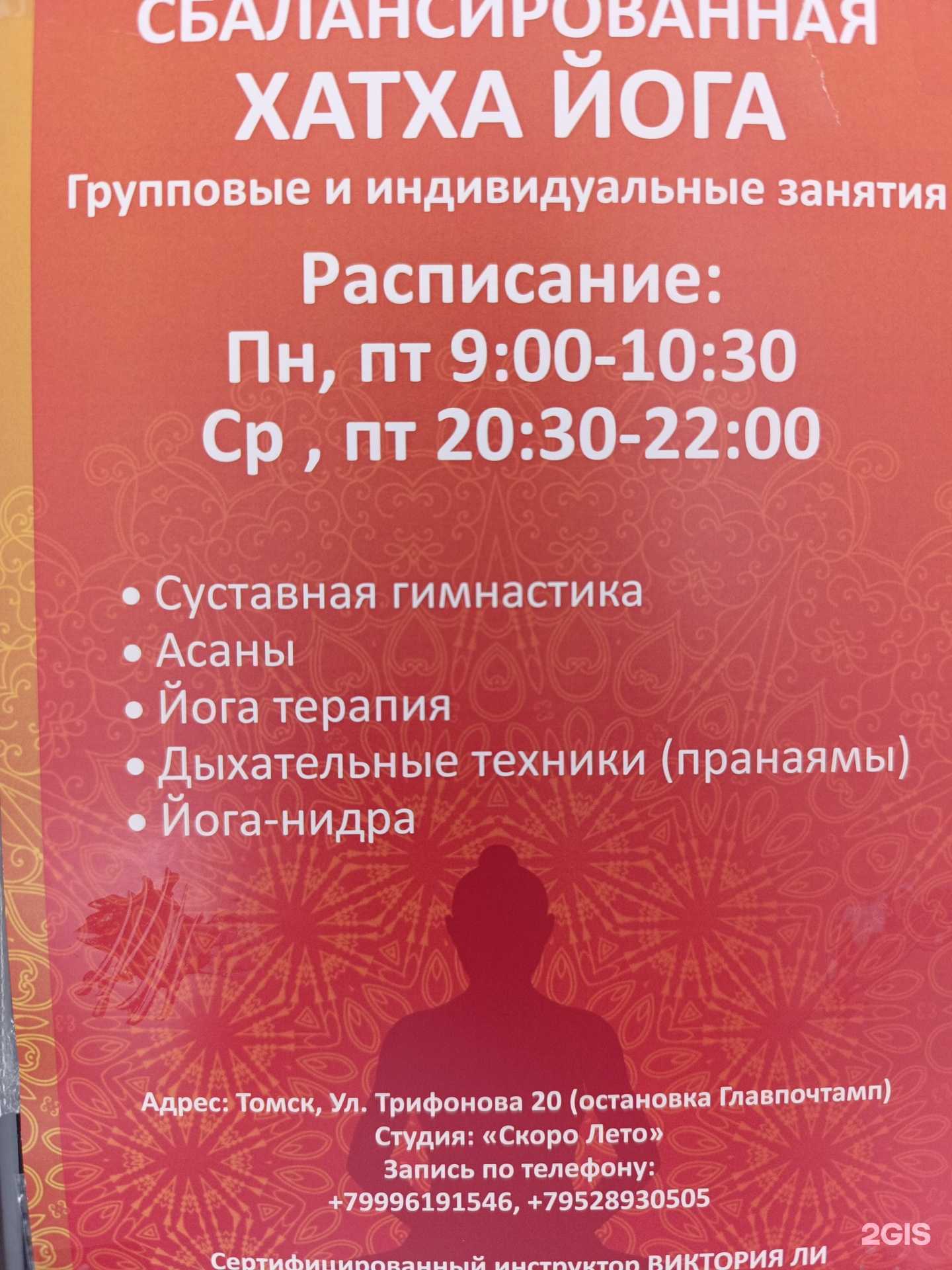 Отзывы на компанию Студия йоги в Томске c фото