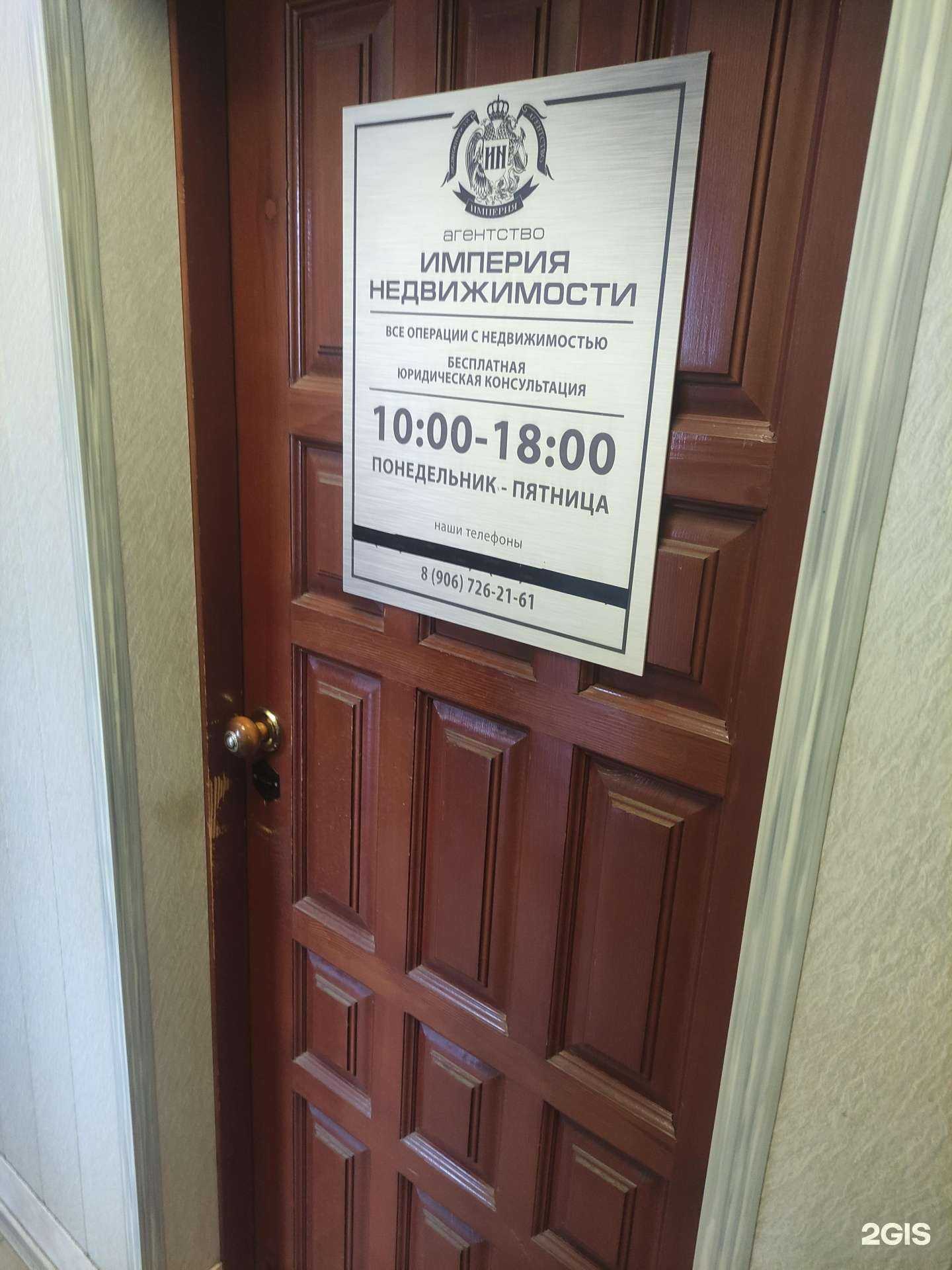 Отзывы на компанию Империя недвижимости в Воскресенске c фото