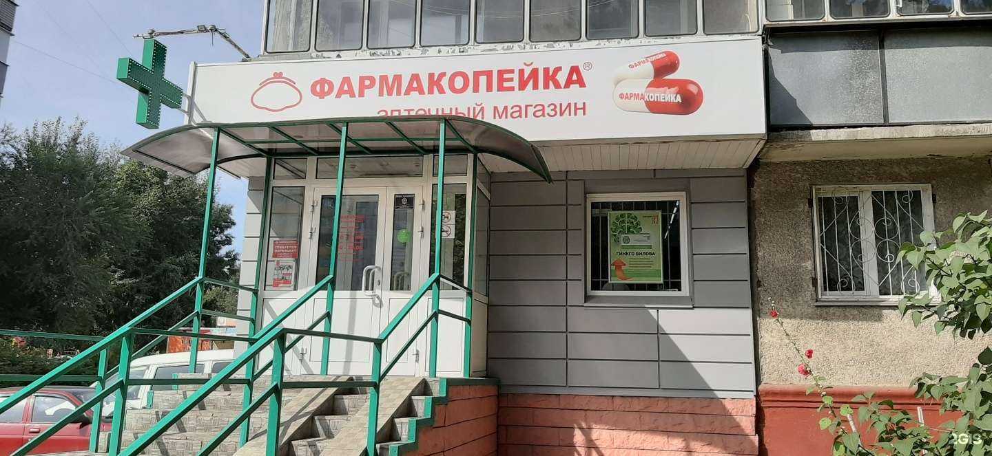 Отзывы на компанию Фармакопейка в Барнауле c фото