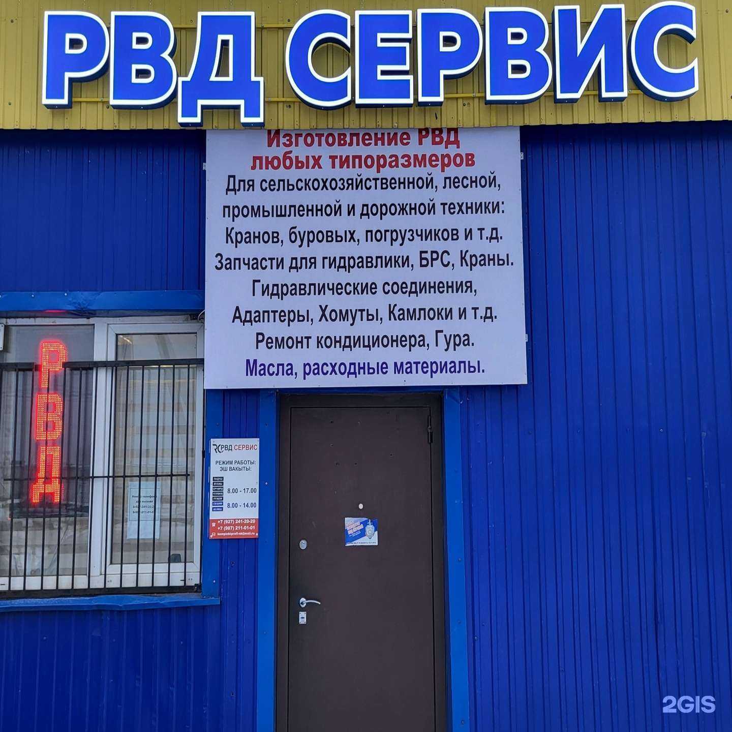 Отзывы на компанию РВД Сервис в г. Нижнекамск c фото