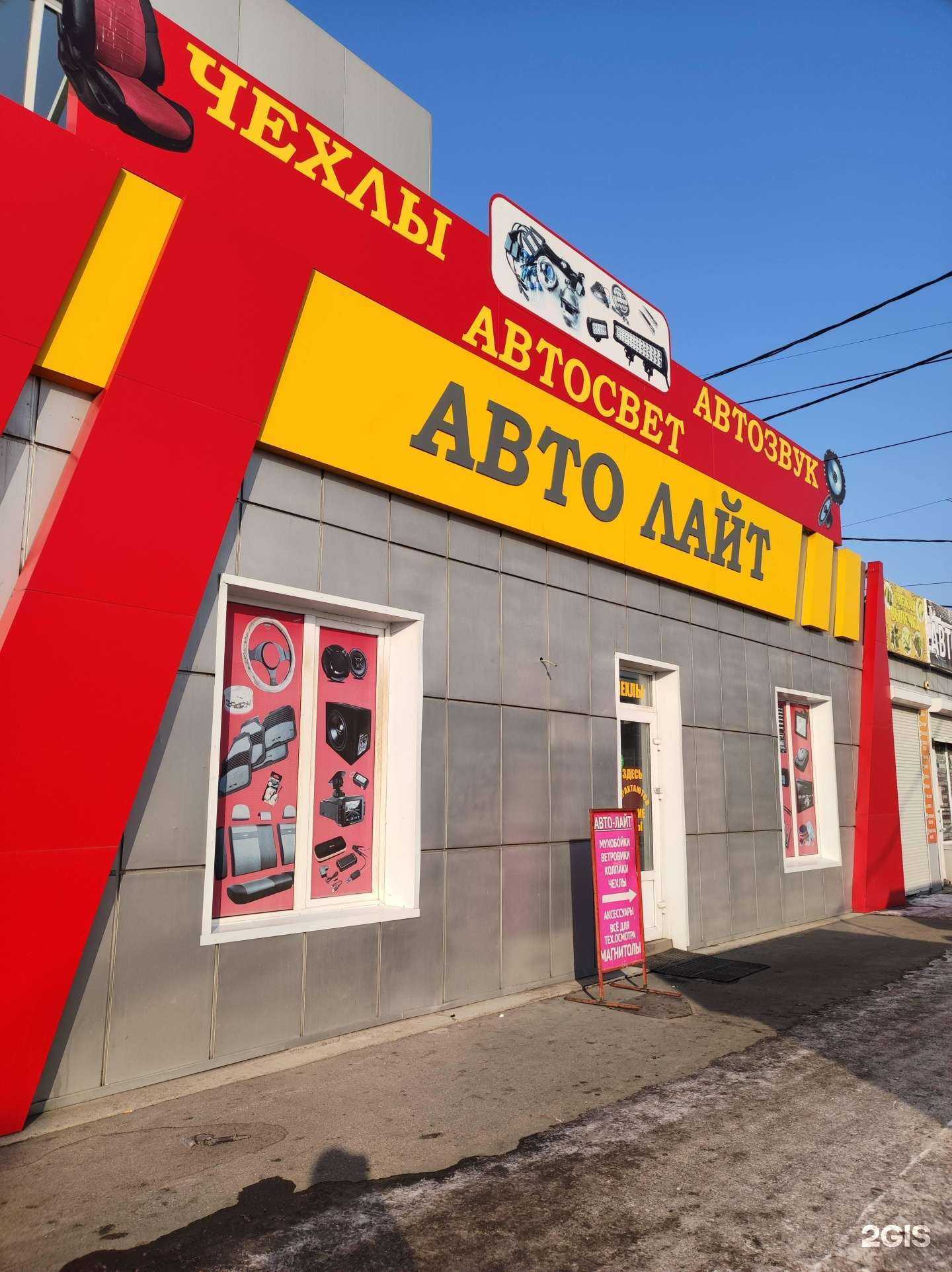 Отзывы на компанию Авто-лайт в Абакане c фото