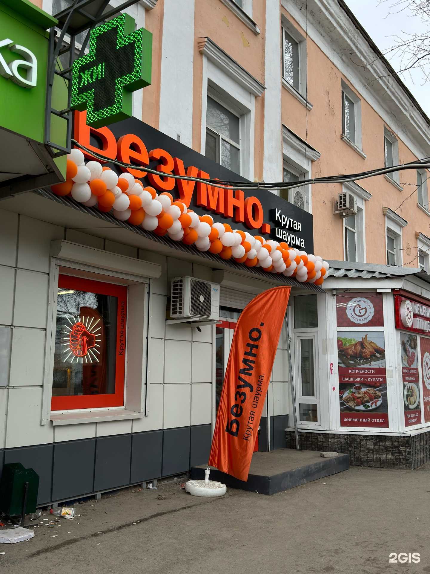 Отзывы на компанию Безумно. Крутая шаурма в Томске c фото