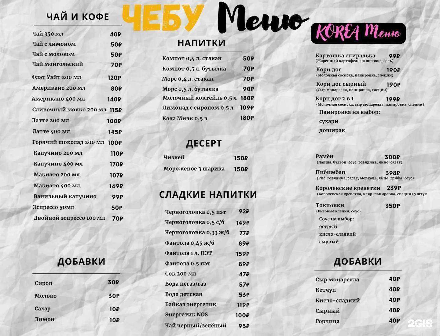 Отзывы на компанию Чебу-Рай в Ангарске c фото