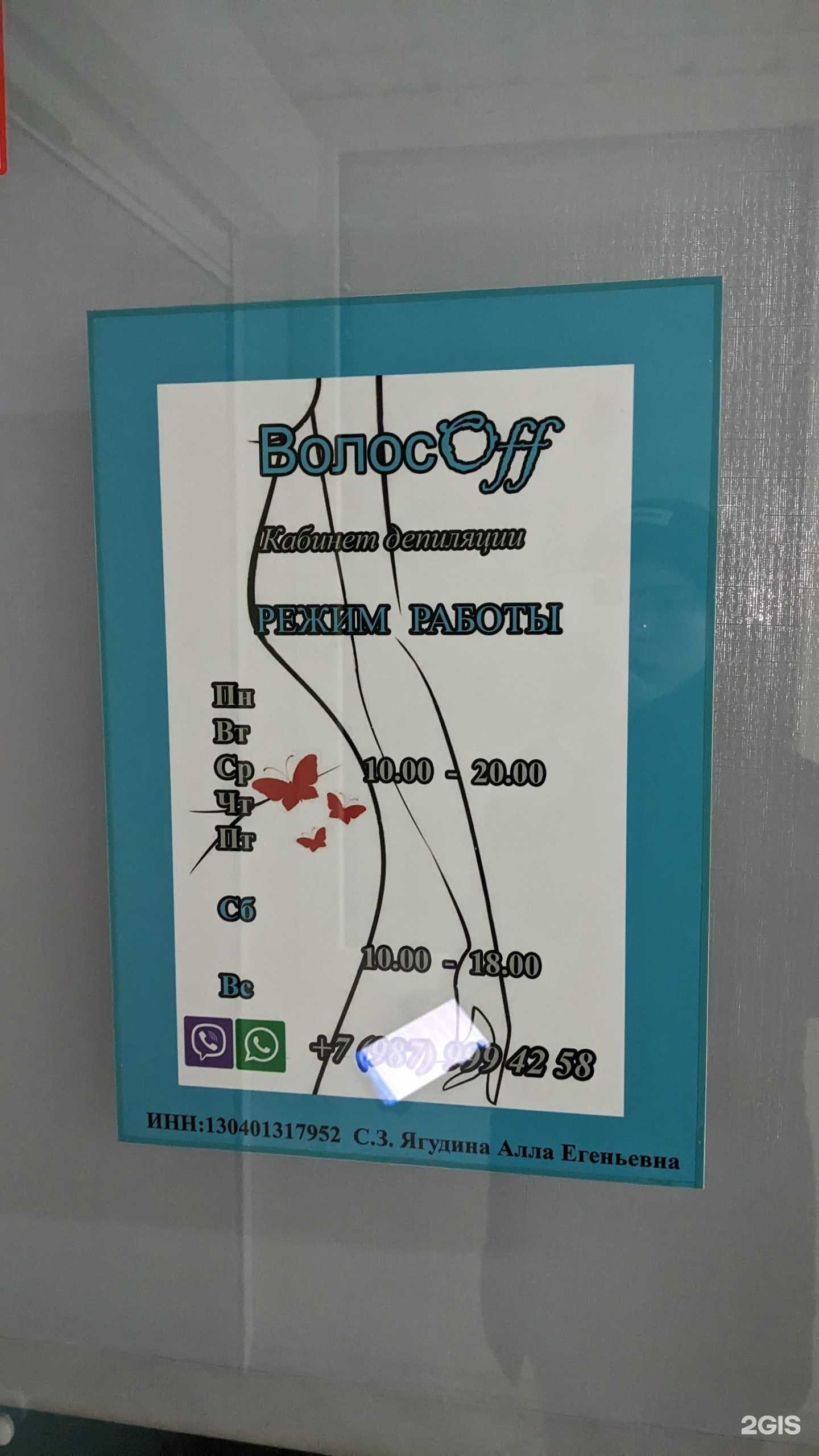 Отзывы на компанию ВолосOFF в г. Саранск c фото