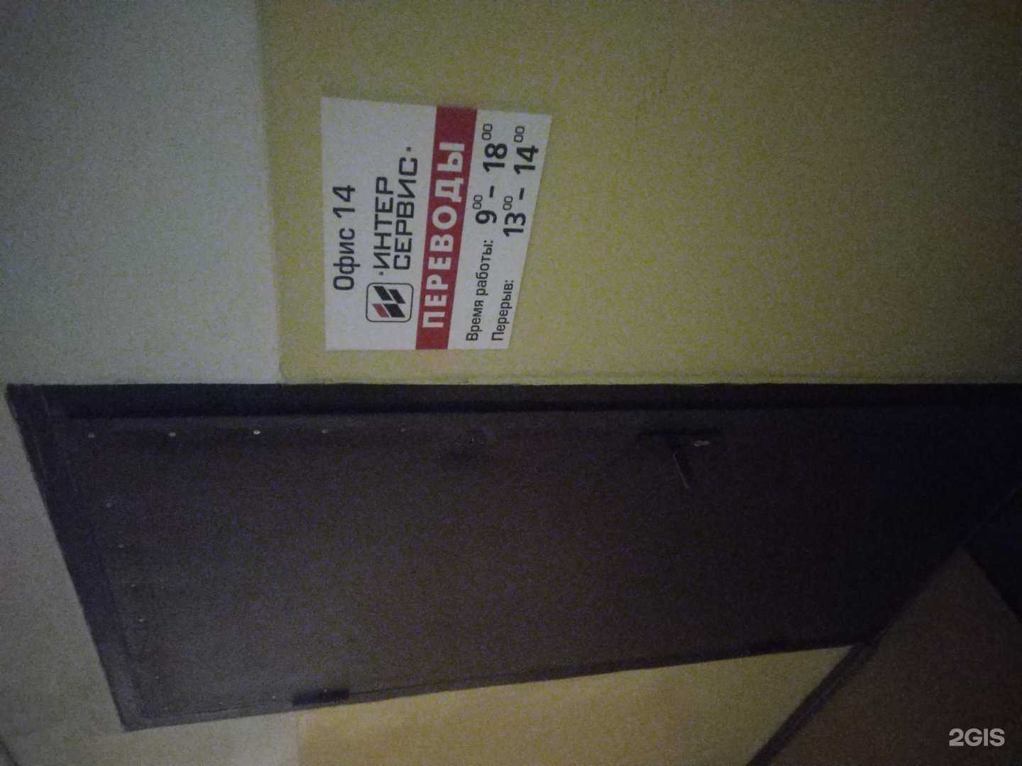 Отзывы на компанию Интерсервис в Калининграде c фото