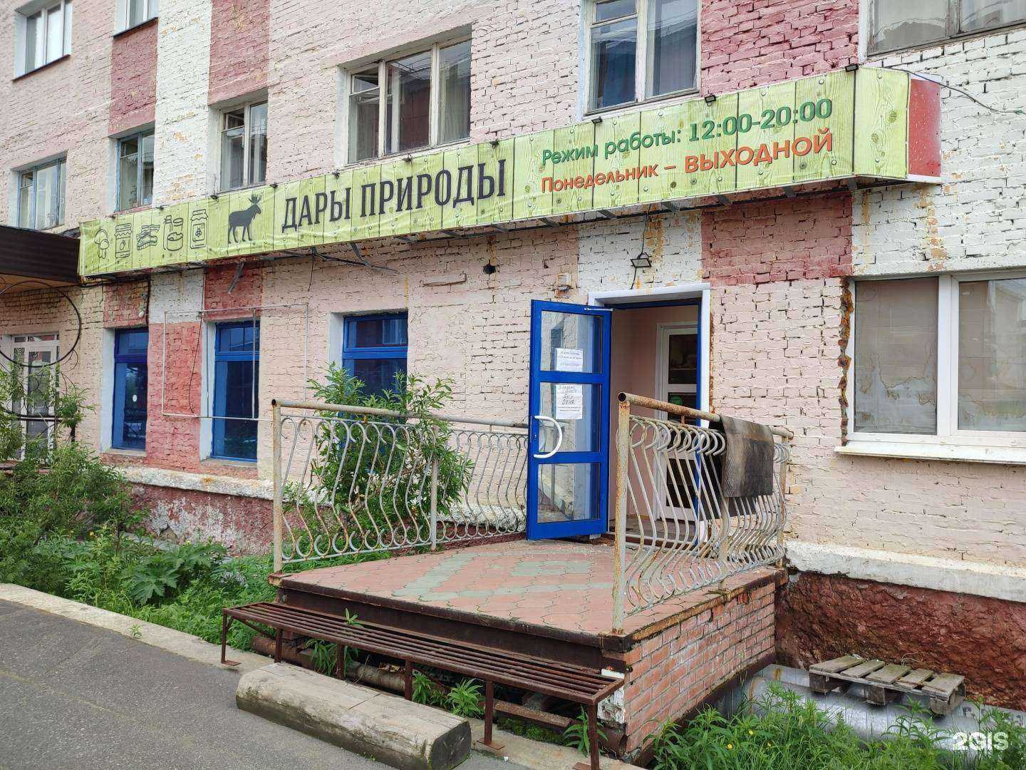 Отзывы на компанию Дары природы в Дудинке c фото