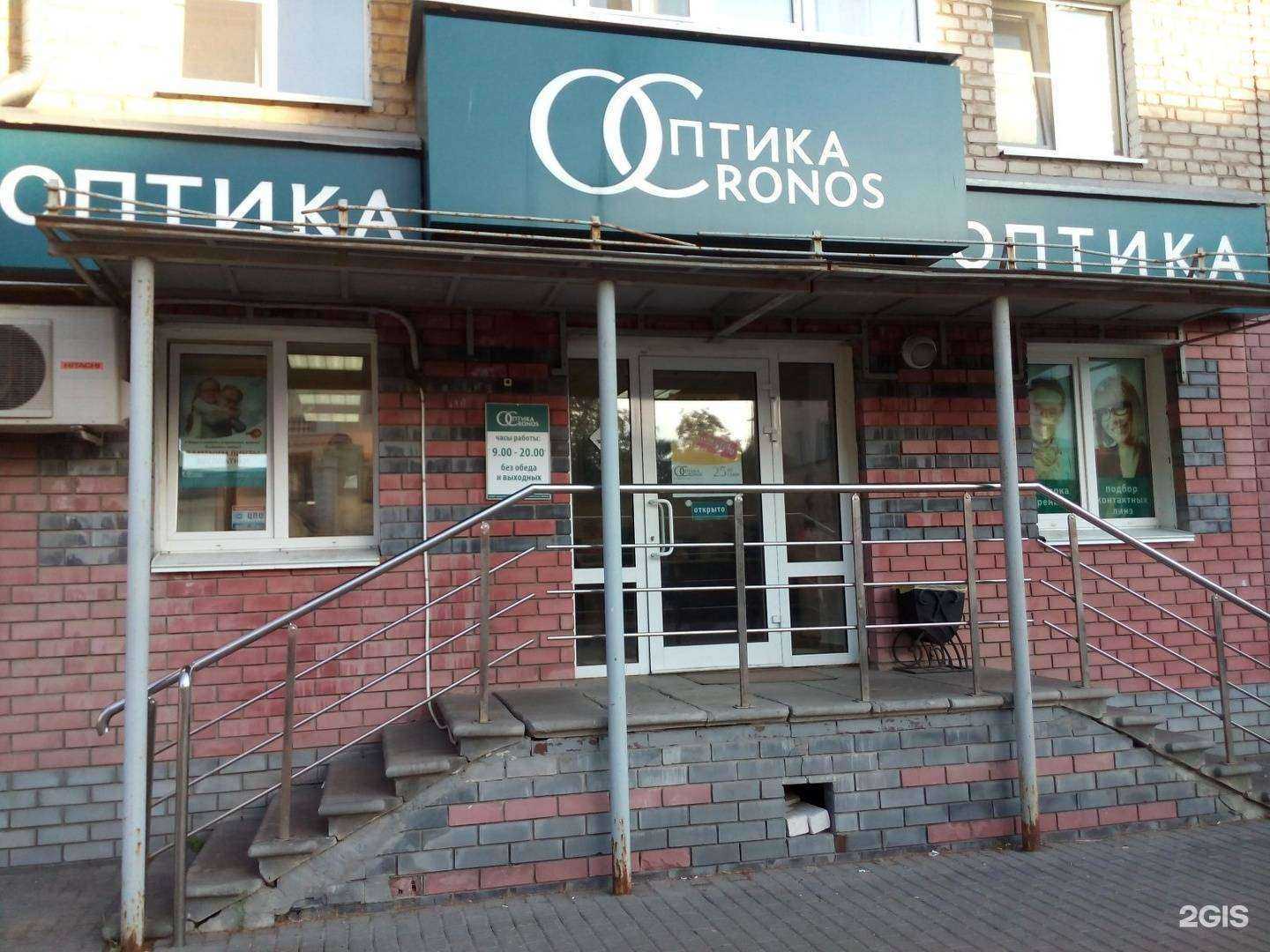 Отзывы на компанию Оптика Кронос в Кстове c фото