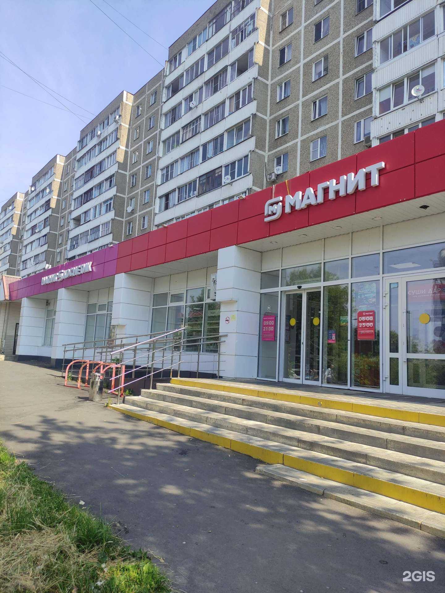 Отзывы на компанию Магнит Косметик в Чехове c фото