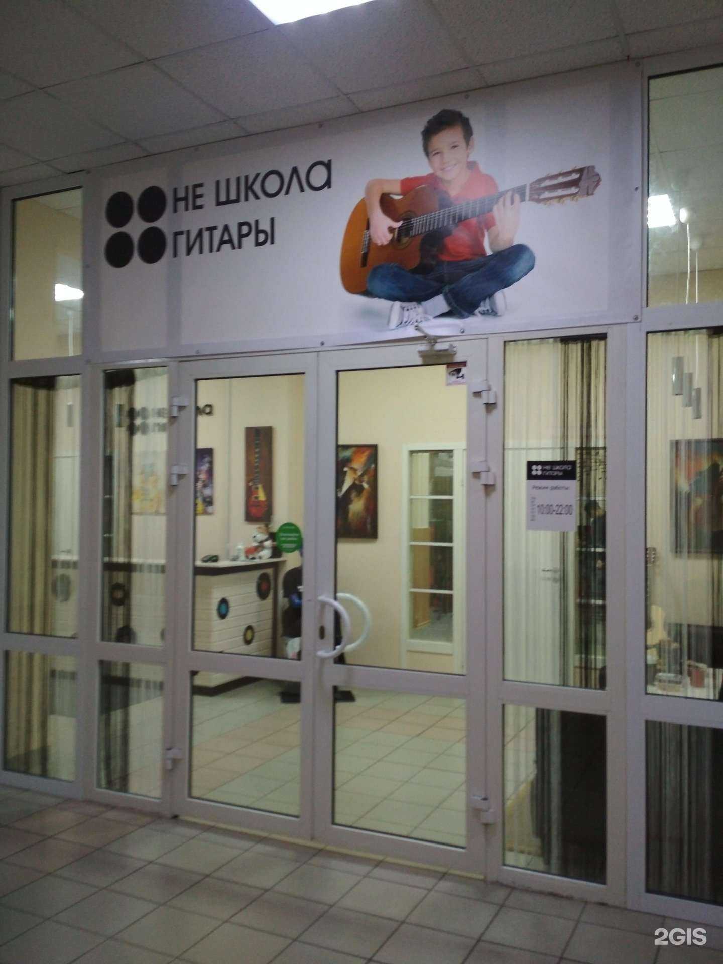 Отзывы на компанию Не школа гитары в Иванове c фото