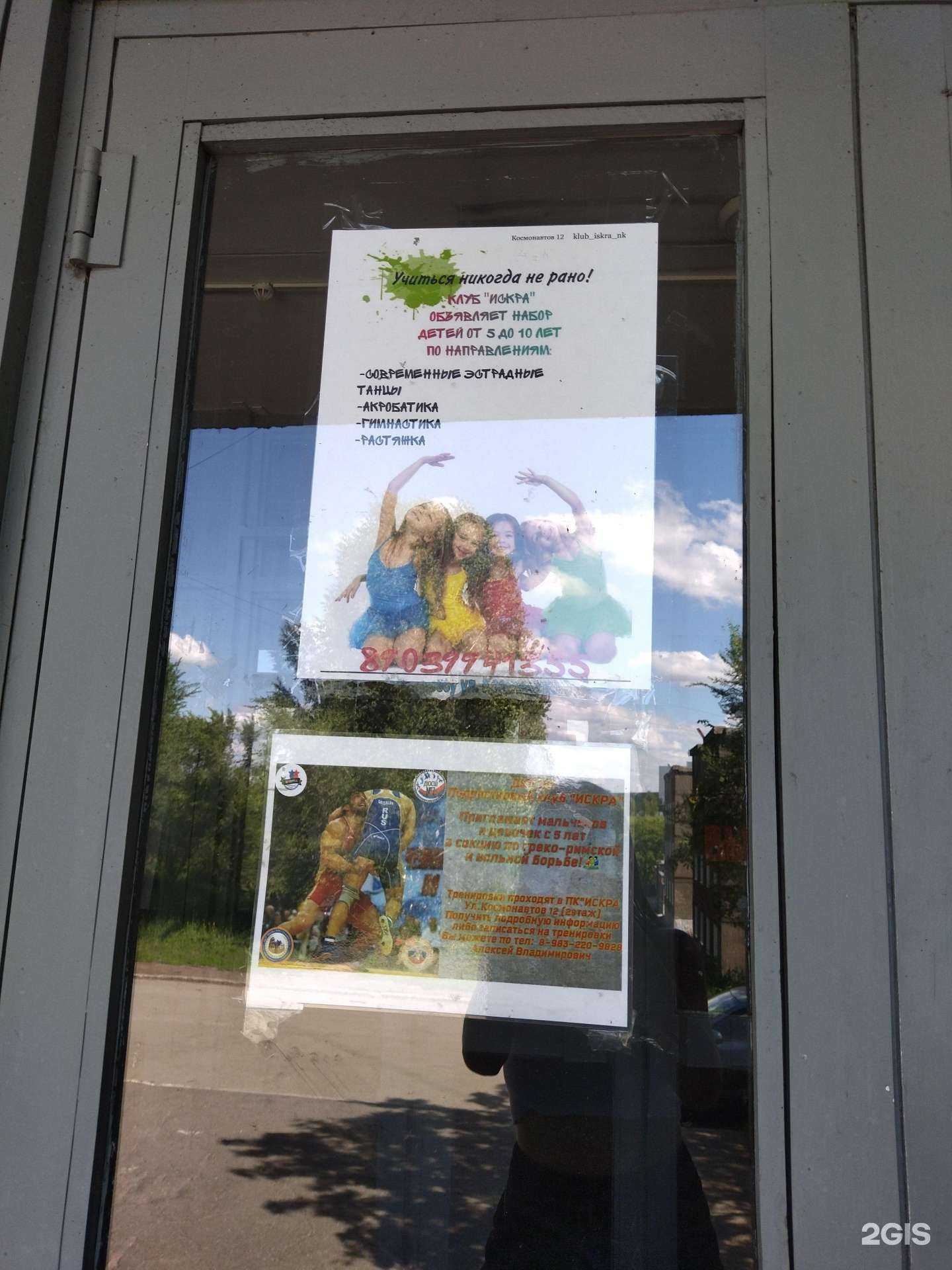 Отзывы на компанию Искра в г. Новокузнецк c фото