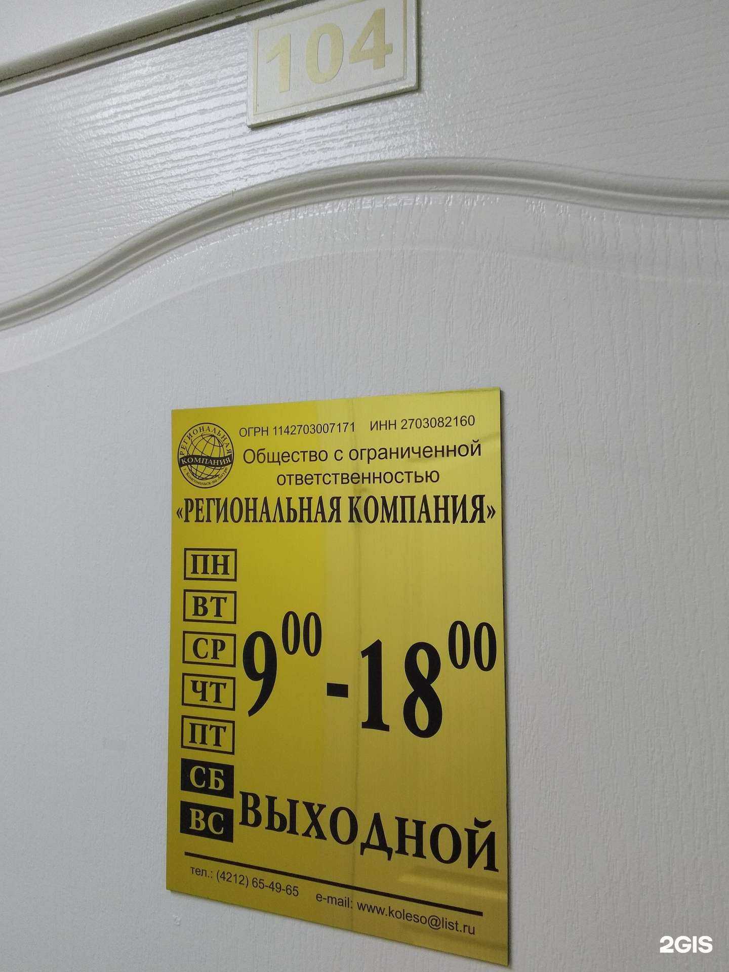 Отзывы на компанию Региональная компания в Хабаровске c фото