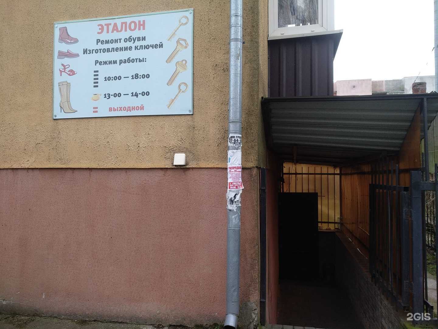 Отзывы на компанию Эталон в Светлом c фото