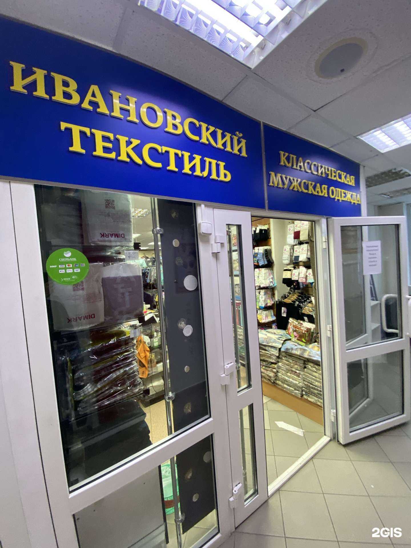 Отзывы на компанию Ивановский текстиль и трикотаж в Ханты-Мансийске c фото