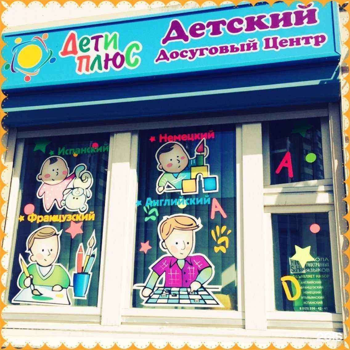 Отзывы на компанию Детиплюс в г. Одинцово c фото