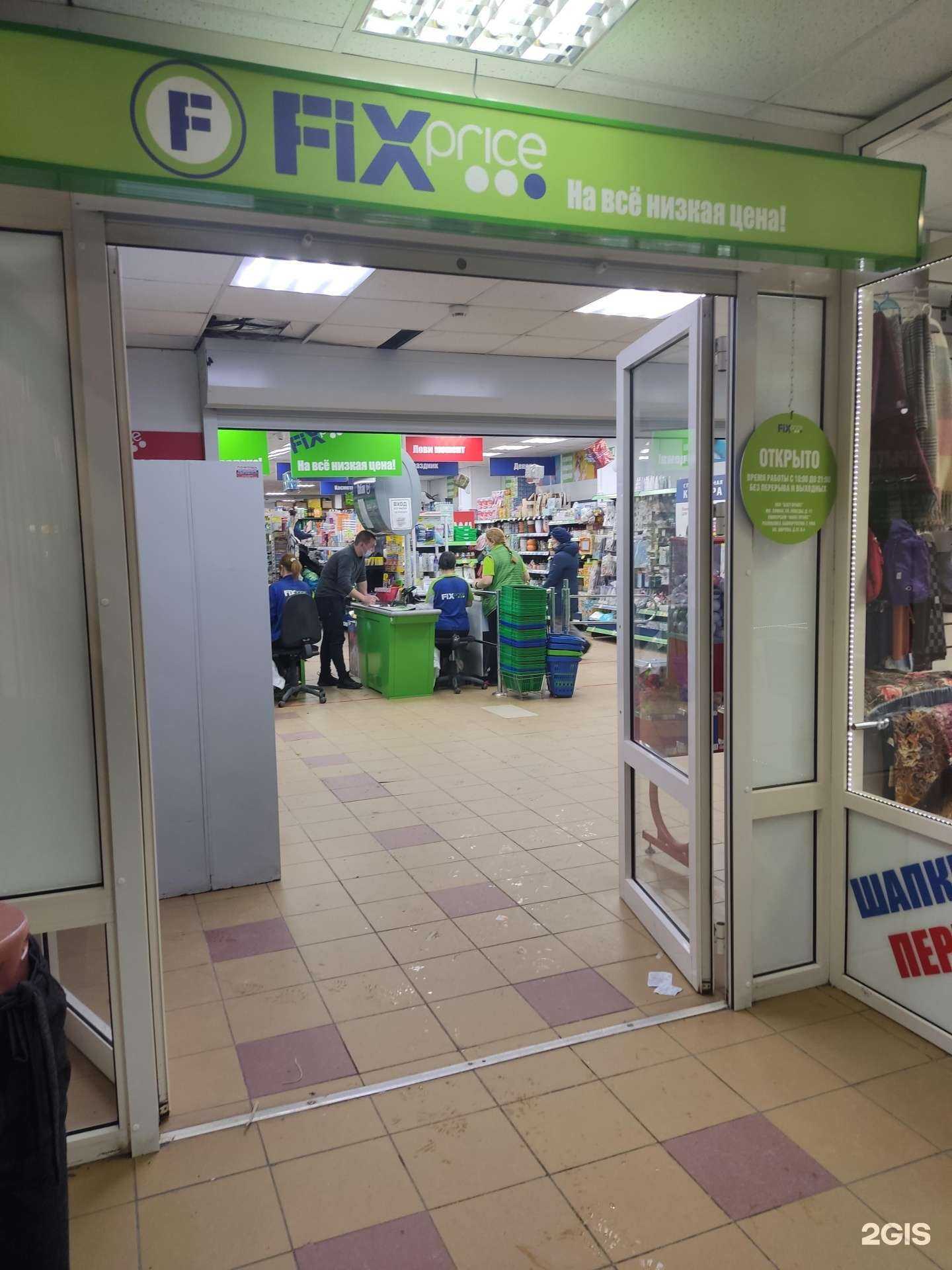 Отзывы на компанию Fix Price в Уфе c фото