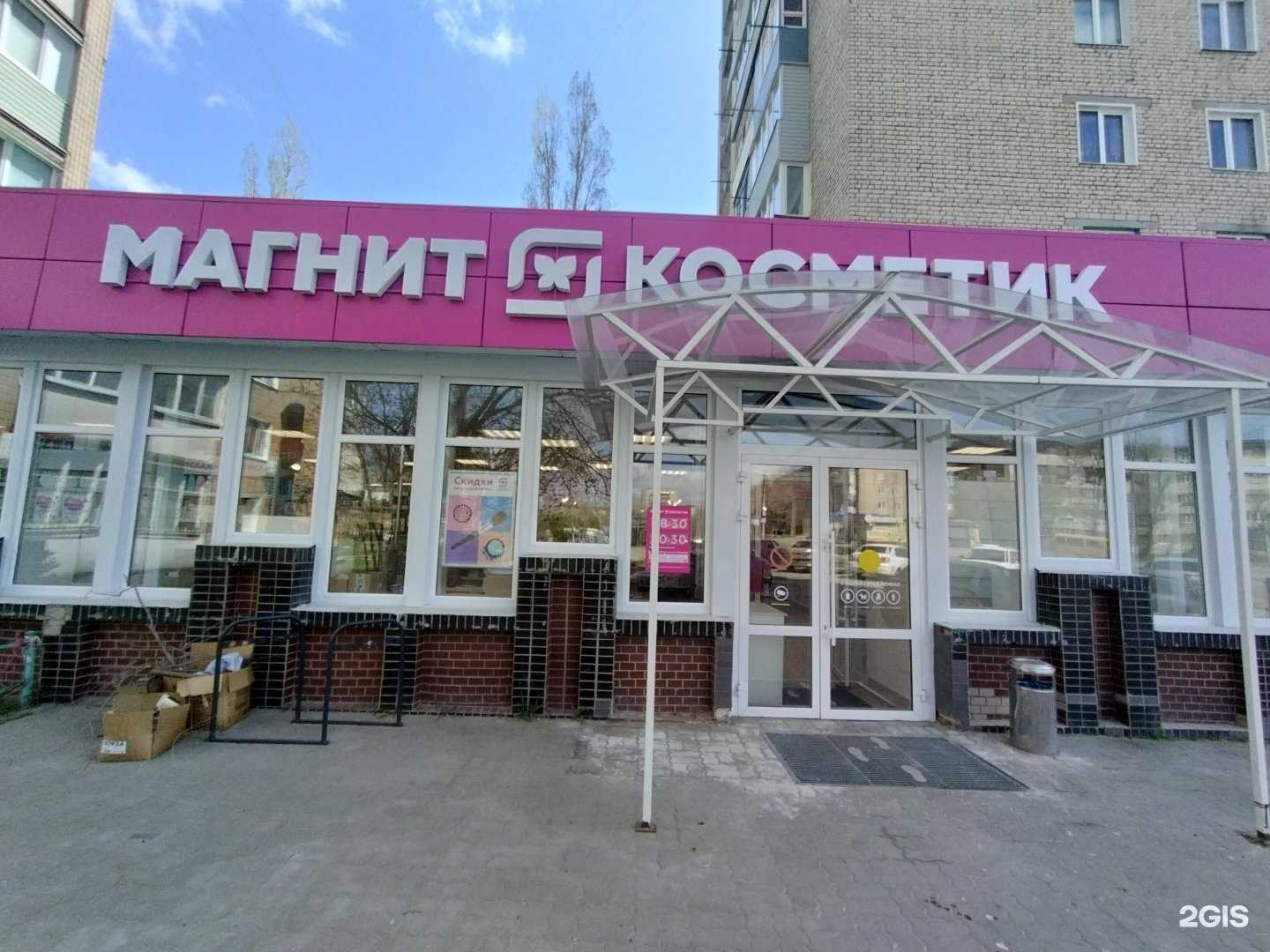 Отзывы на компанию Магнит Косметик в Камышине c фото