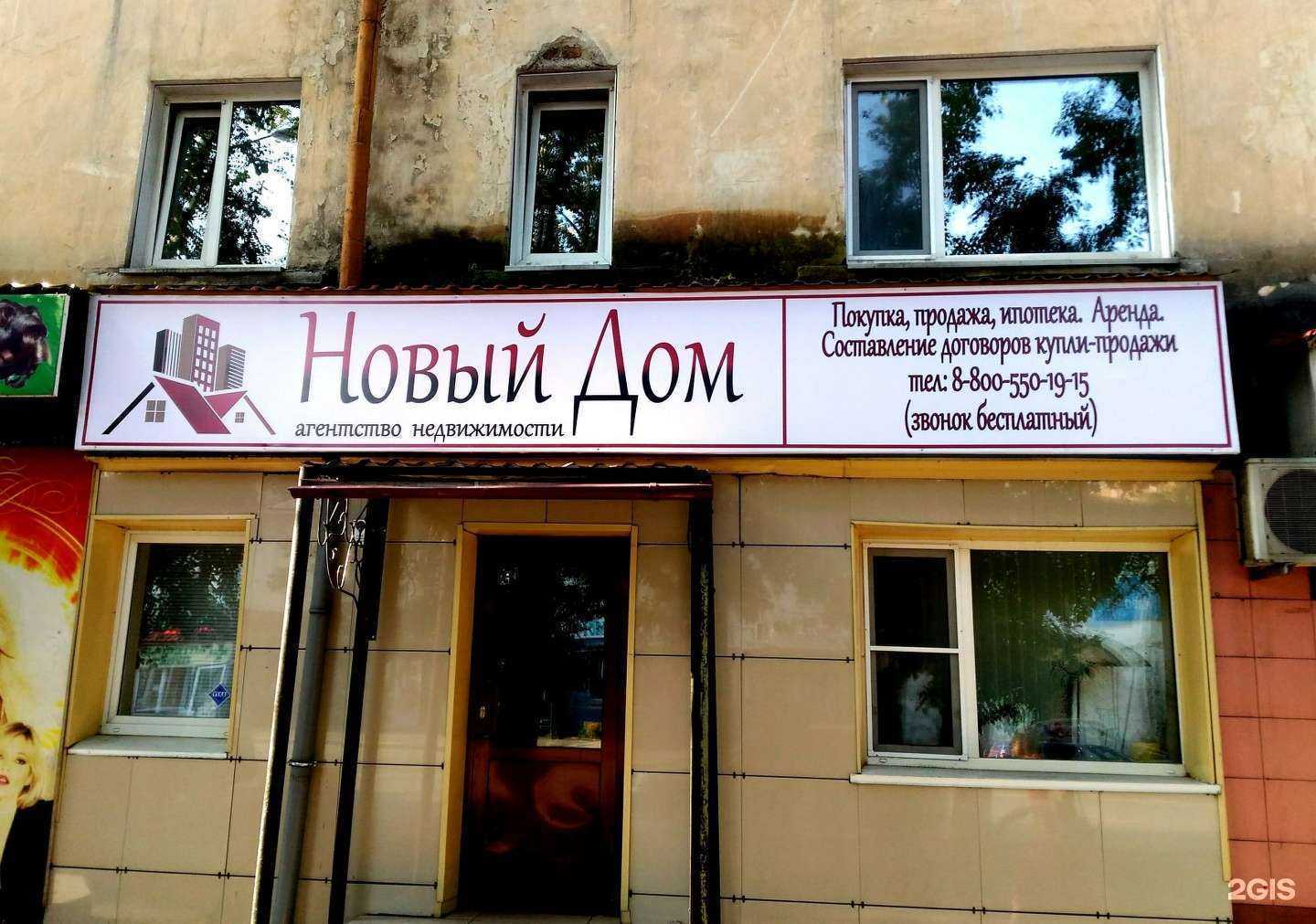 Отзывы на компанию Новый дом в г. Кызыл c фото