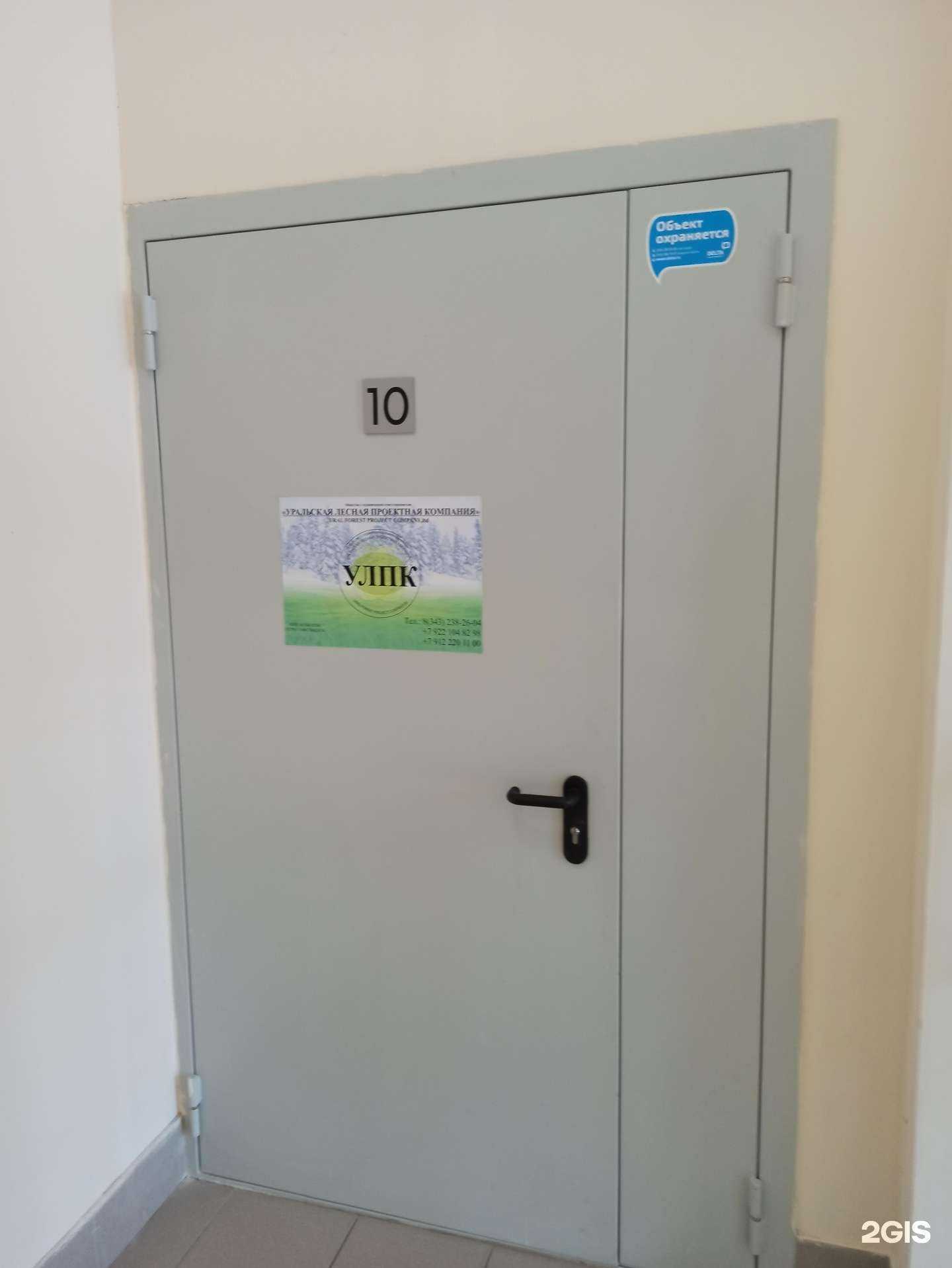 Отзывы на компанию Уральская лесная проектная компания в г. Екатеринбург c фото