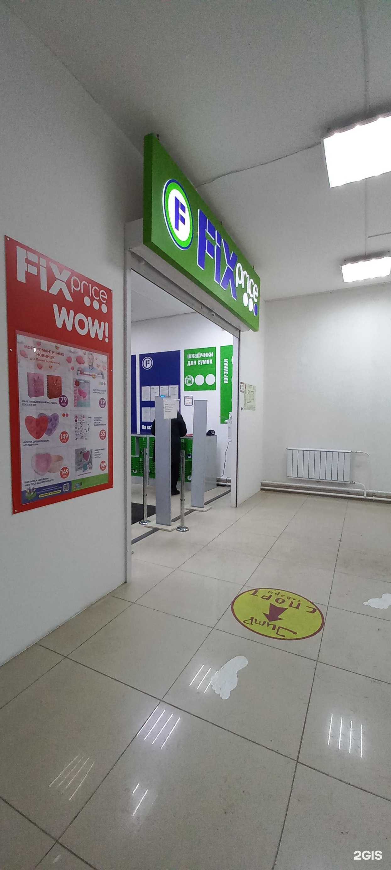 Отзывы на компанию Fix Price в г. Иркутск c фото