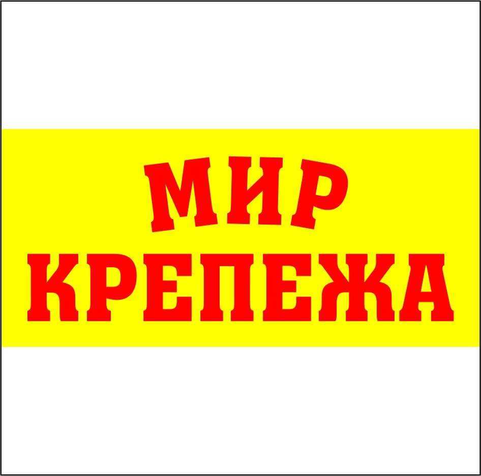 Отзывы на компанию Мир крепежа в г. Орёл c фото