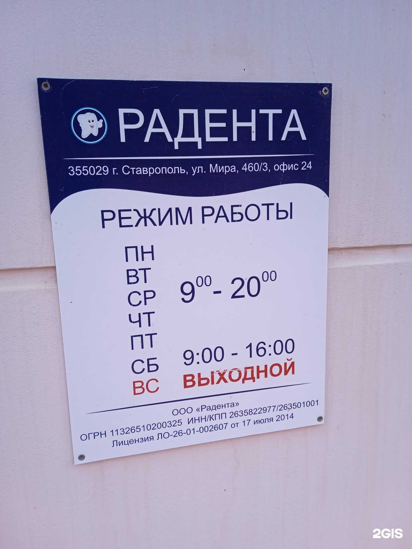 Отзывы на компанию Радента в г. Ставрополь c фото