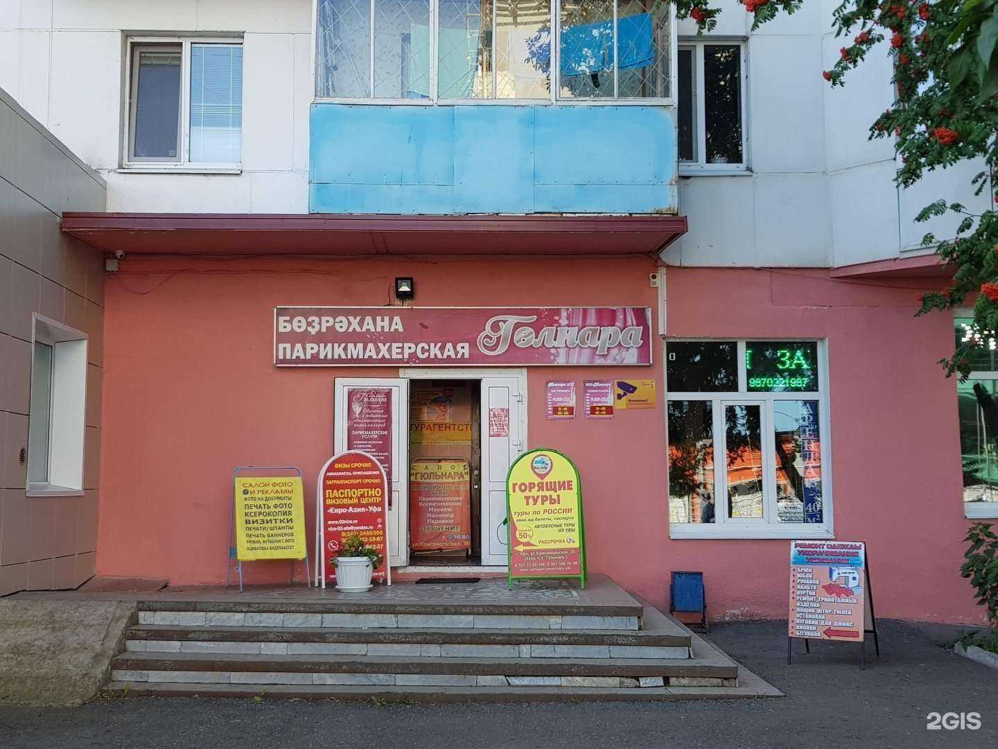 Отзывы на компанию Гюльнара в Уфе c фото