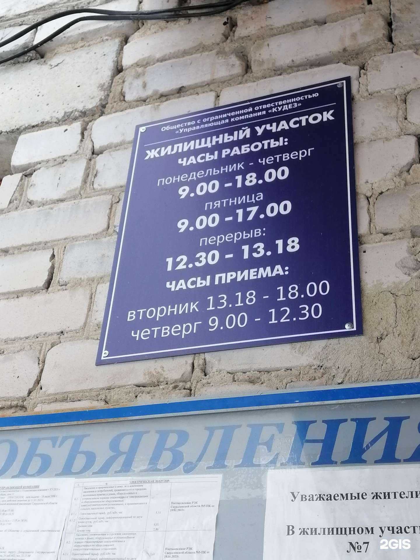 Отзывы на компанию ЖУ №7 в Каменске-Уральском c фото