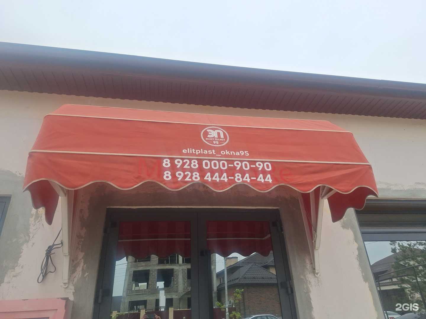 Отзывы на компанию Элитпласт в г. Грозный c фото