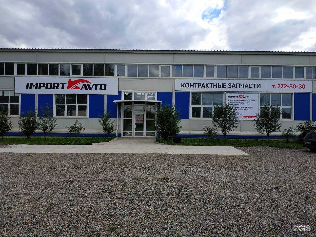 Отзывы на компанию Импорт-Авто в г. Красноярск c фото