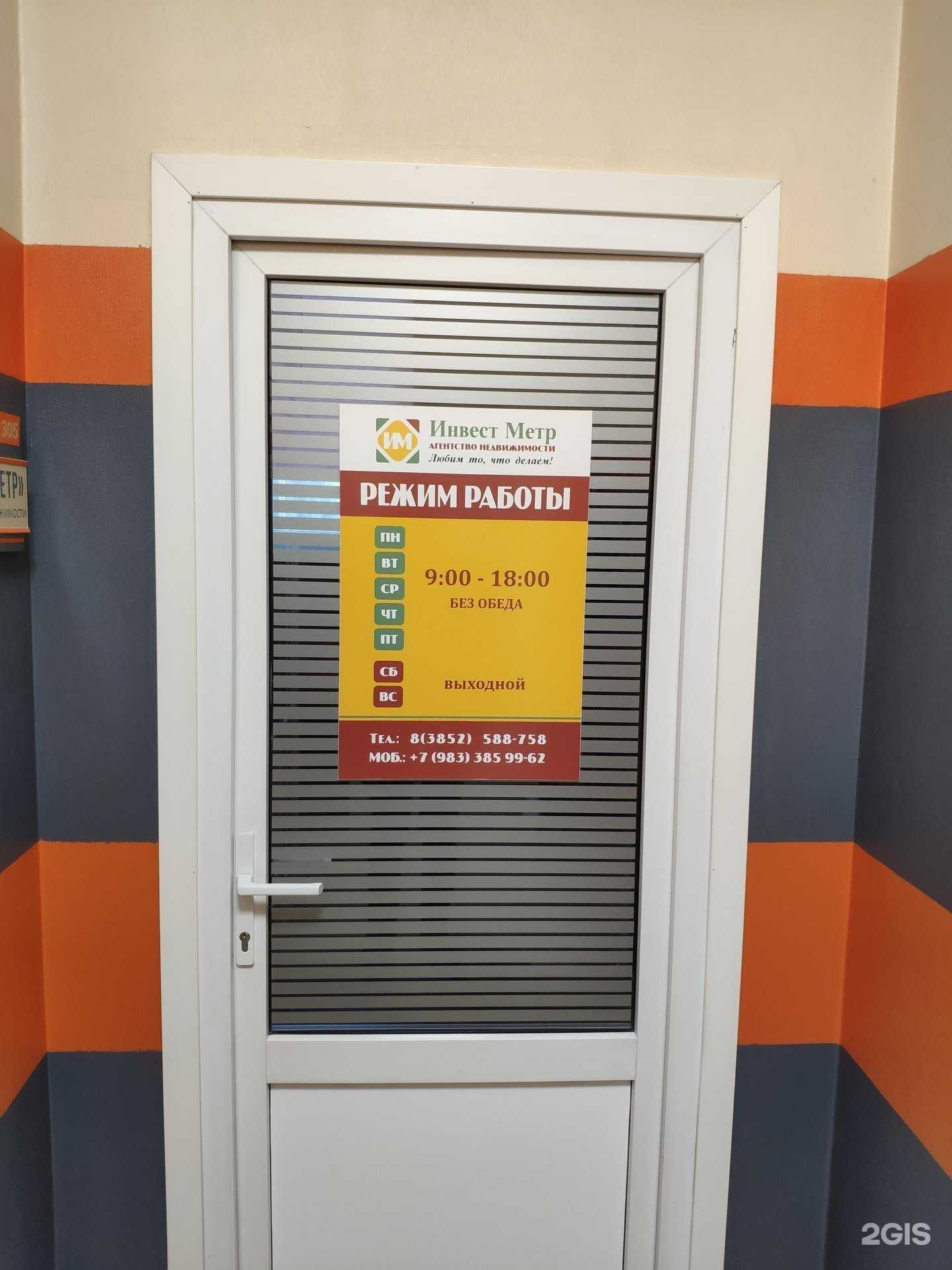 Отзывы на компанию Инвест Метр в Барнауле c фото