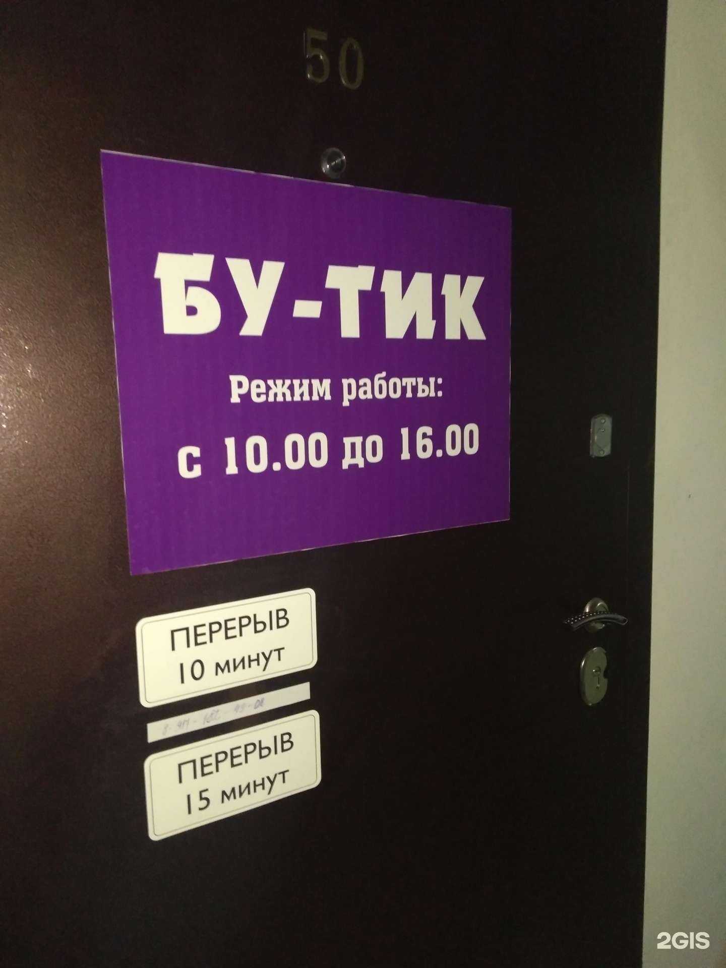 Отзывы на компанию Бу-тик в Анапе c фото