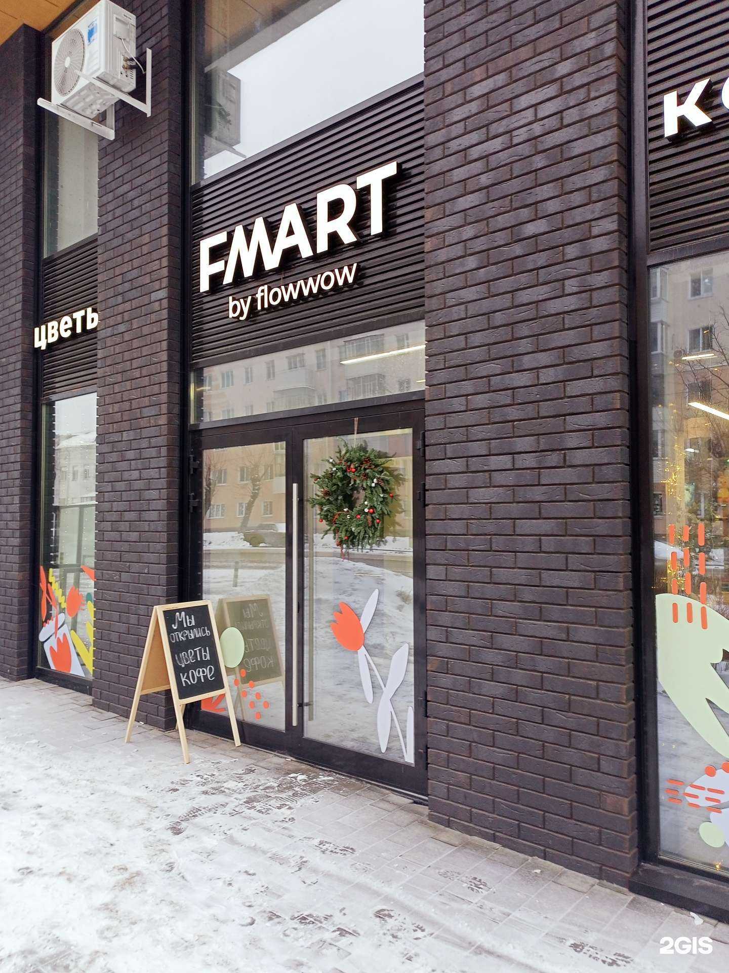 Отзывы на компанию Fmart by flowwow в Кургане c фото