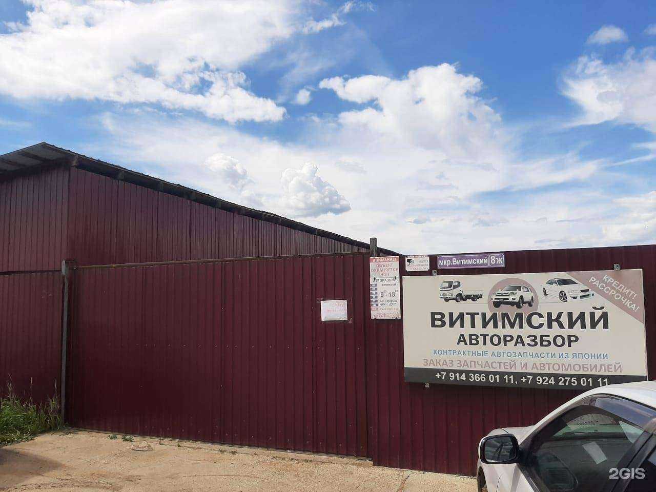 Отзывы на компанию Витимский в г. Чита c фото