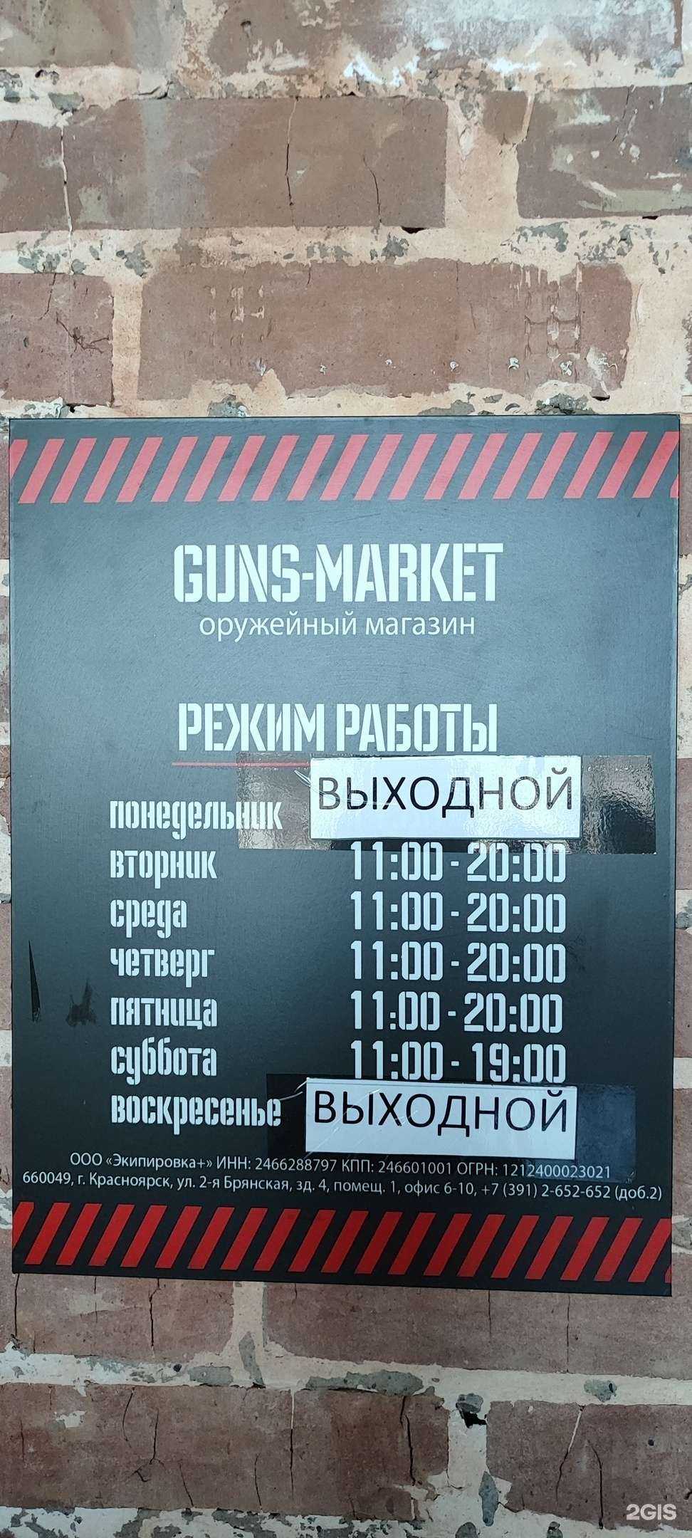 Отзывы на компанию Guns-Market в Красноярске c фото