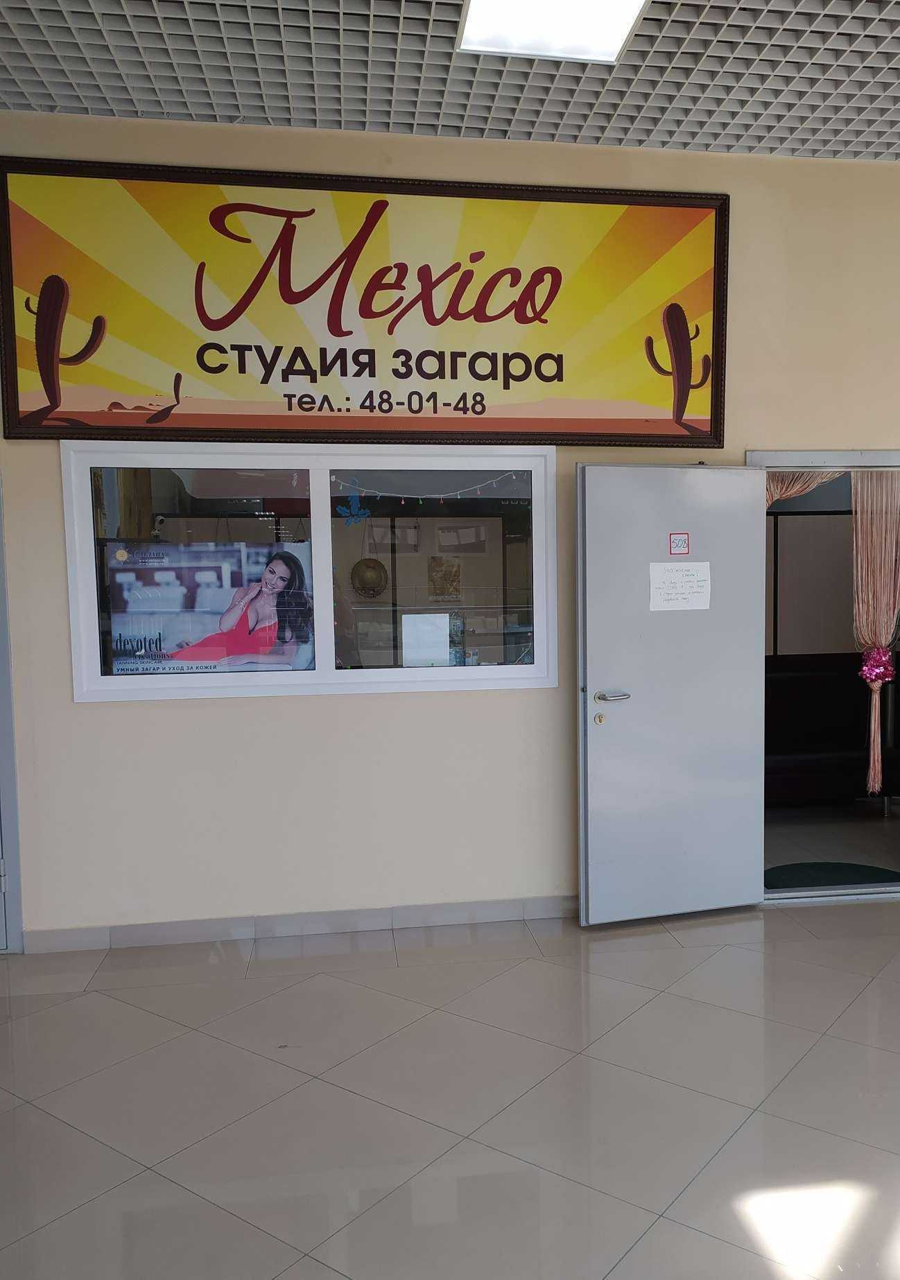 Отзывы на компанию Mexico в г. Омск c фото