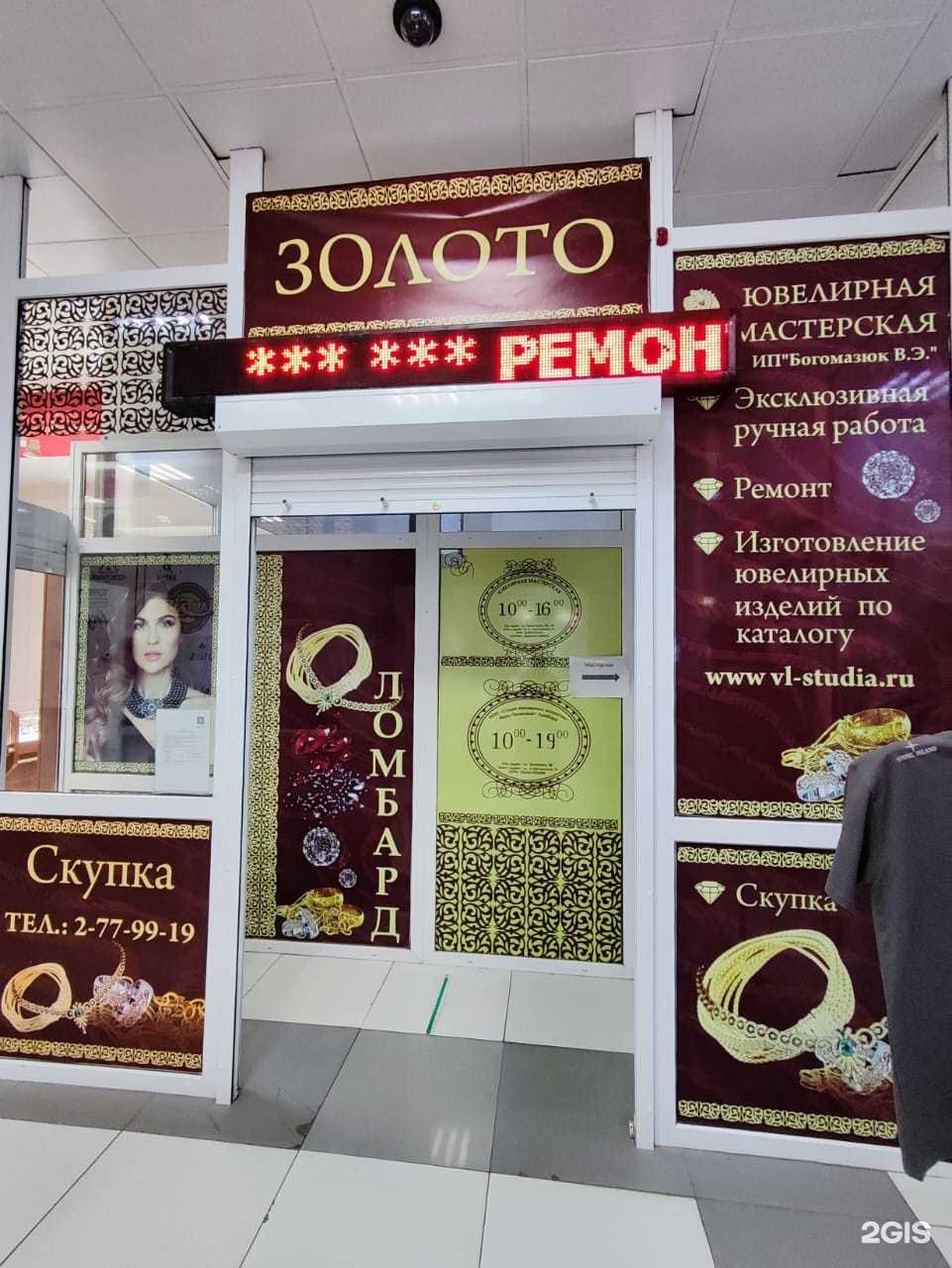 Отзывы на компанию Ювелирная мастерская в Владивостоке c фото