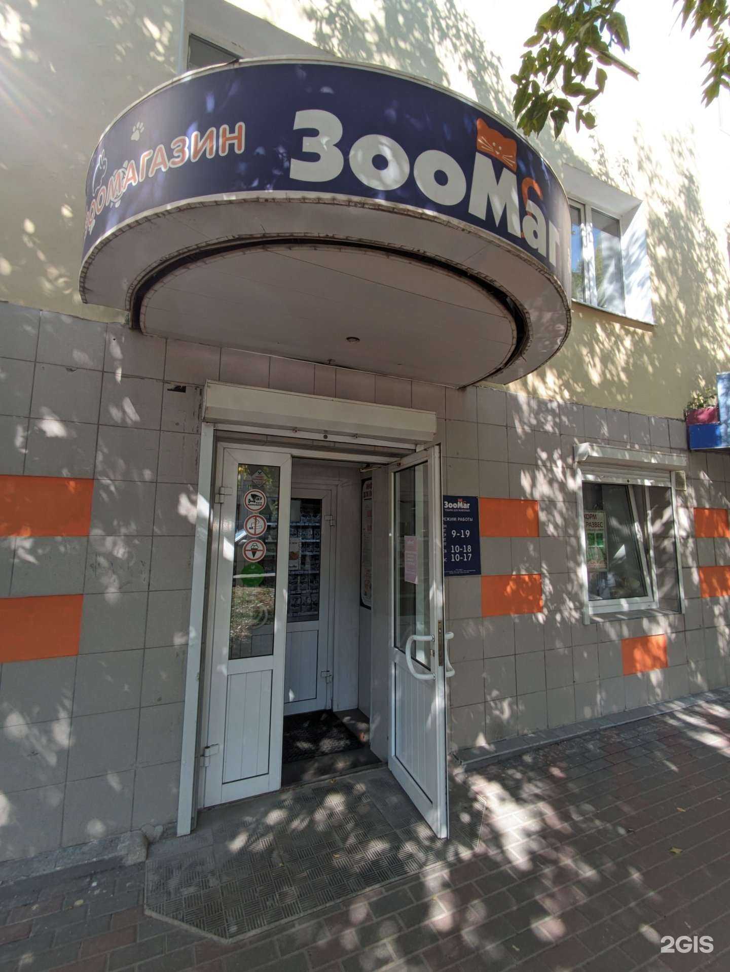 Отзывы на компанию ЗооМаг в г. Киров c фото