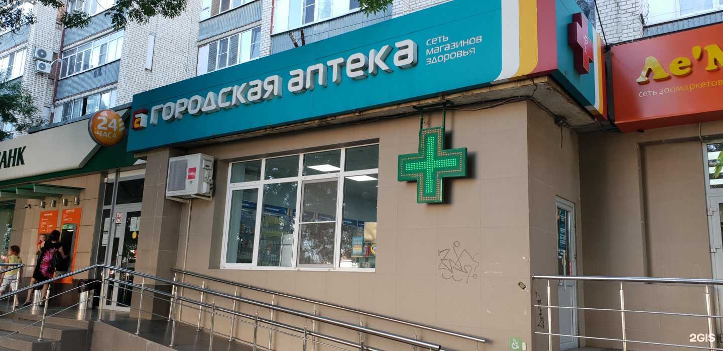 Отзывы на компанию Городская аптека в г. Ставрополь c фото