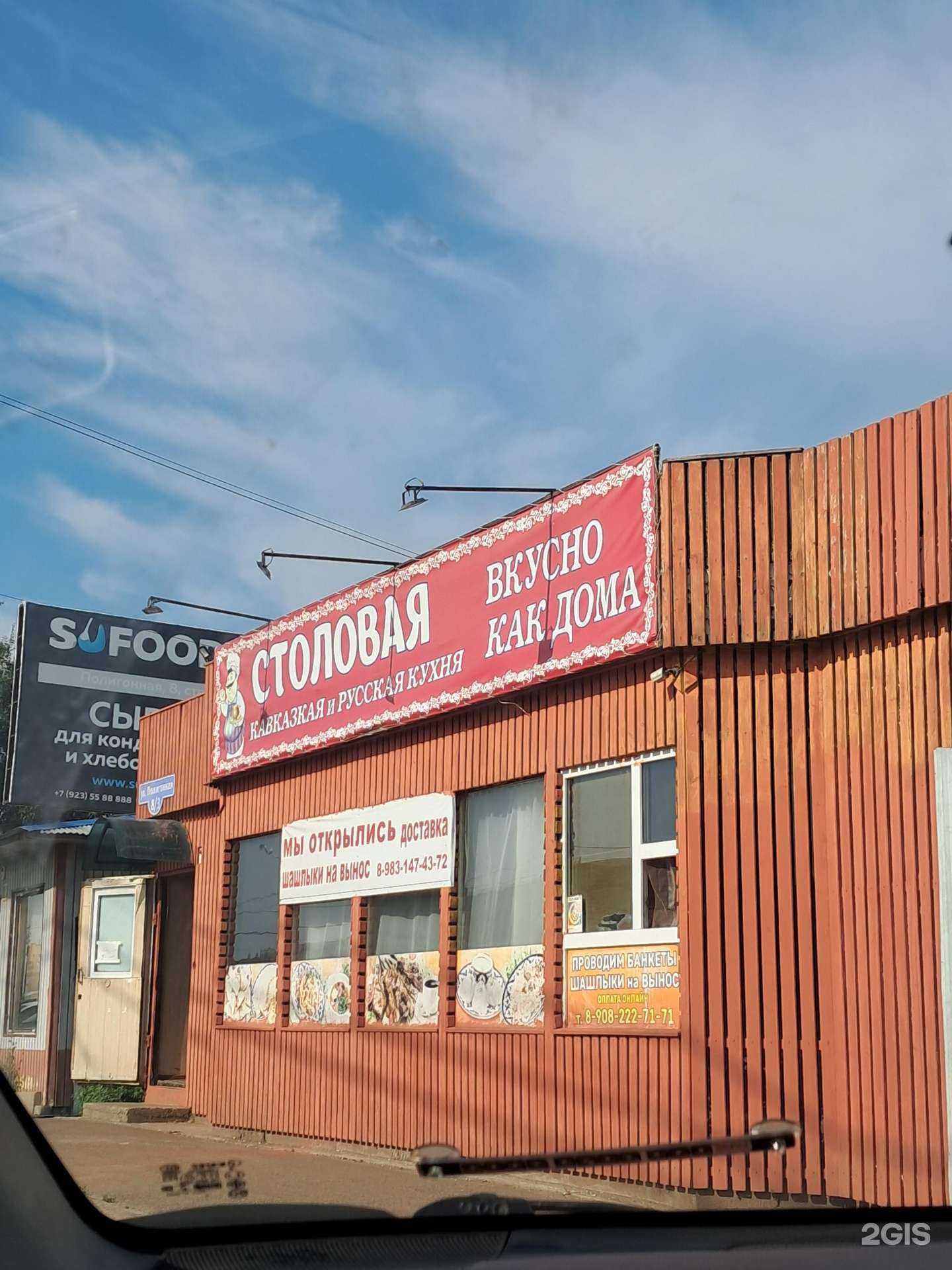 Отзывы на компанию Столовая кавказской и русской кухни в г. Красноярск c фото